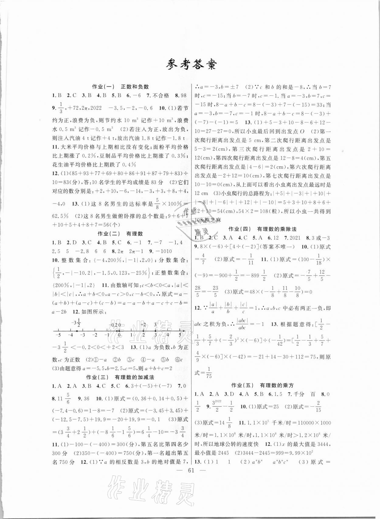 2021年寒假作业七年级数学新疆青少年出版社 第1页