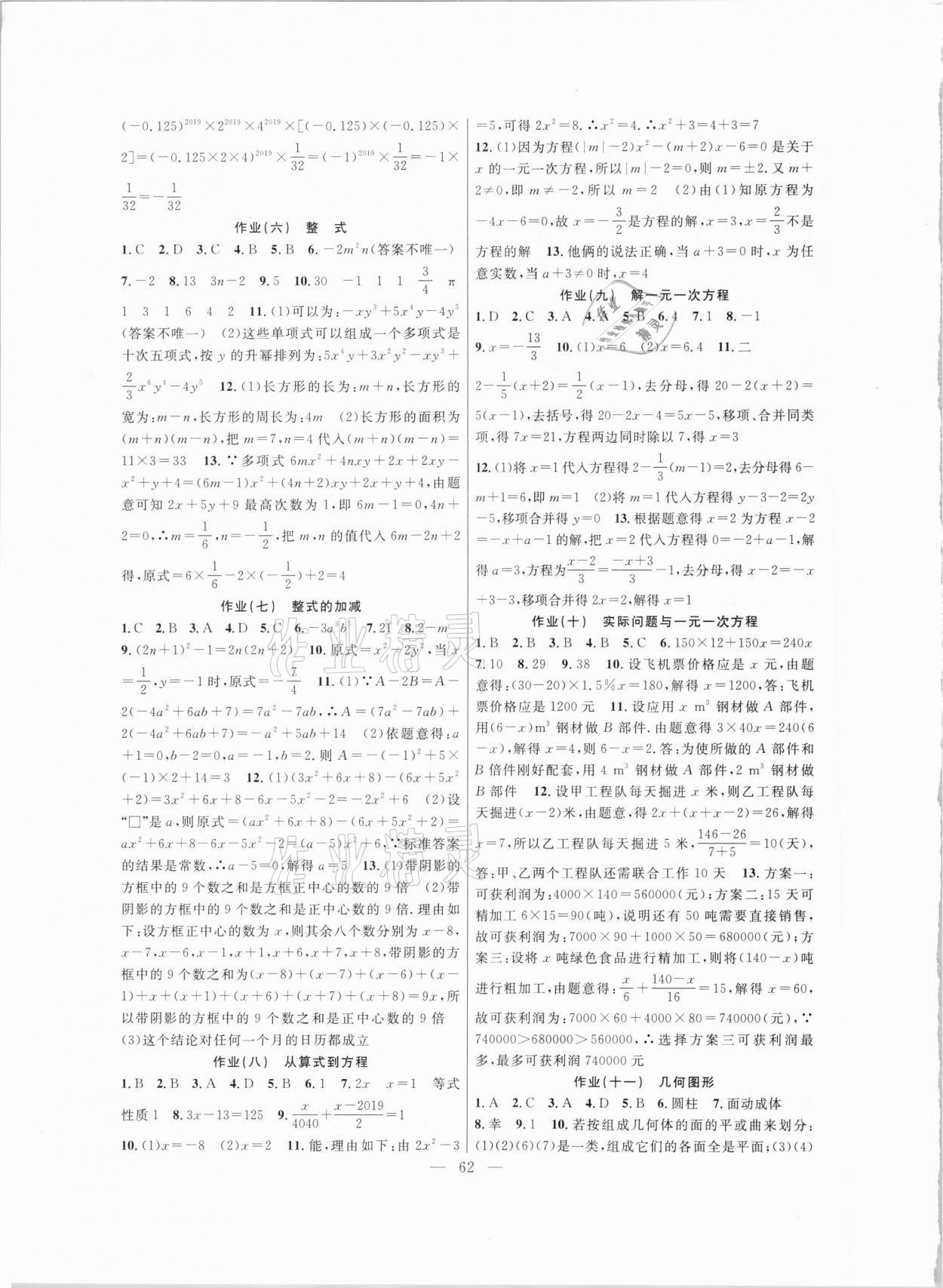 2021年寒假作业七年级数学新疆青少年出版社 第2页