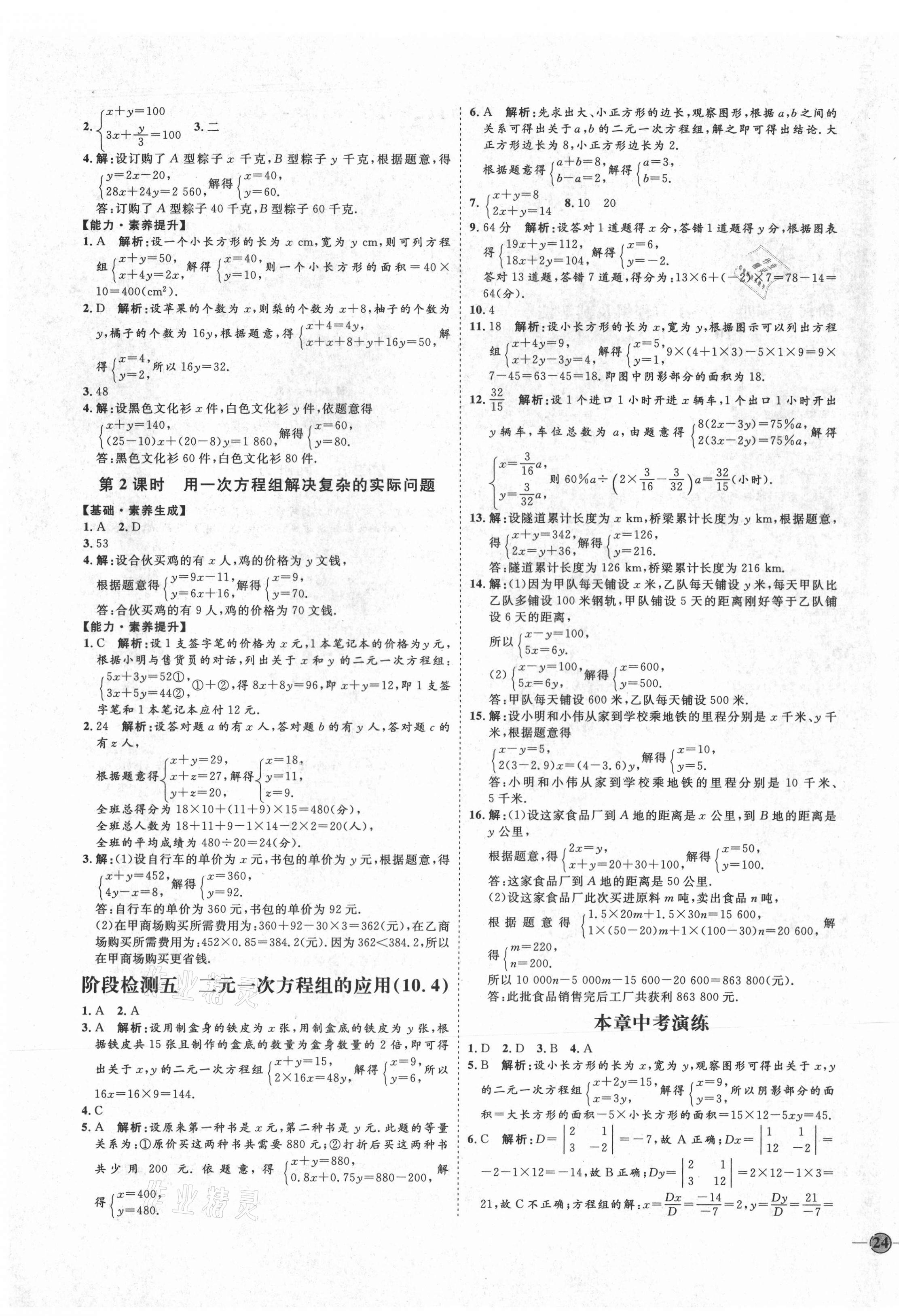 2021年优加学案课时通七年级数学下册青岛版Q版 参考答案第11页