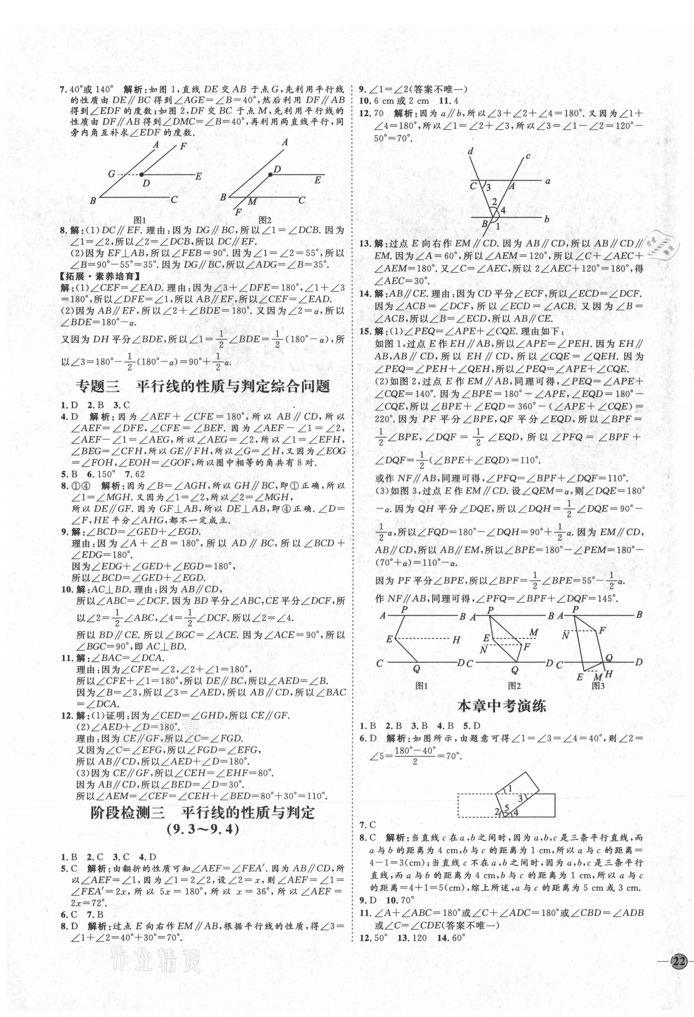 2021年优加学案课时通七年级数学下册青岛版Q版 参考答案第7页