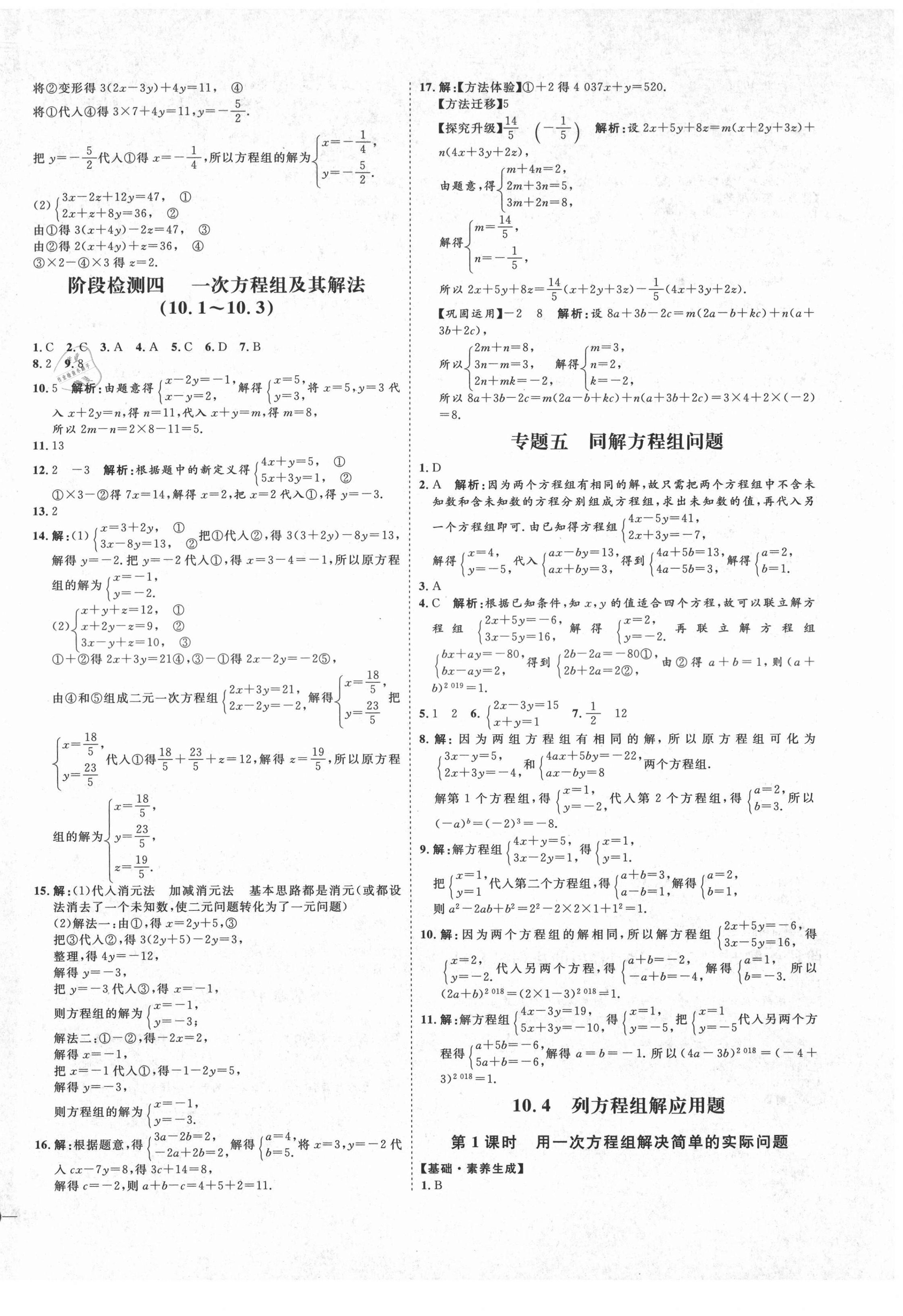 2021年优加学案课时通七年级数学下册青岛版Q版 参考答案第10页