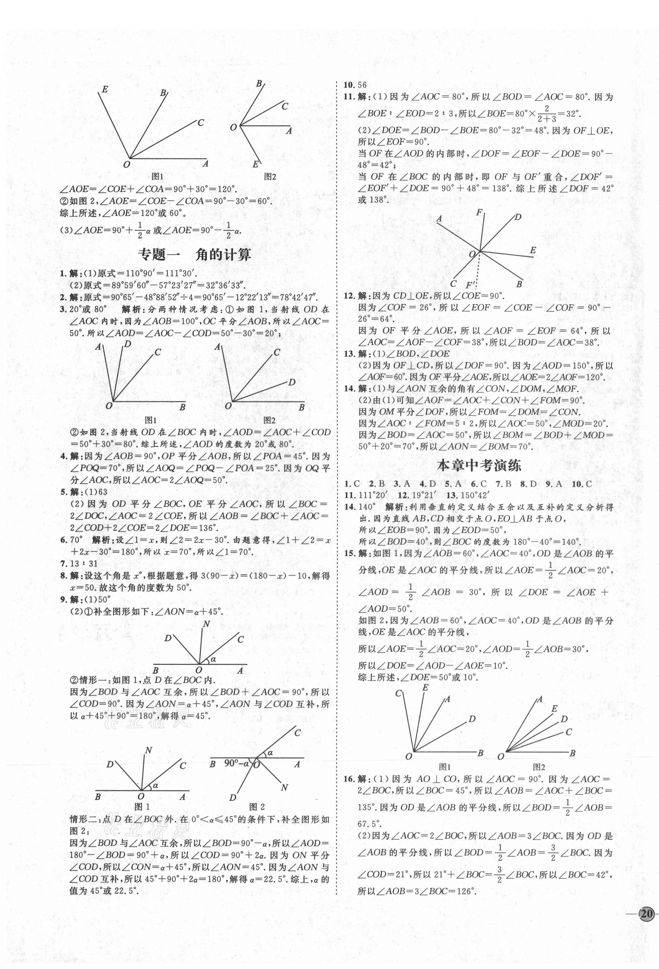 2021年優(yōu)加學(xué)案課時(shí)通七年級數(shù)學(xué)下冊青島版Q版 參考答案第3頁