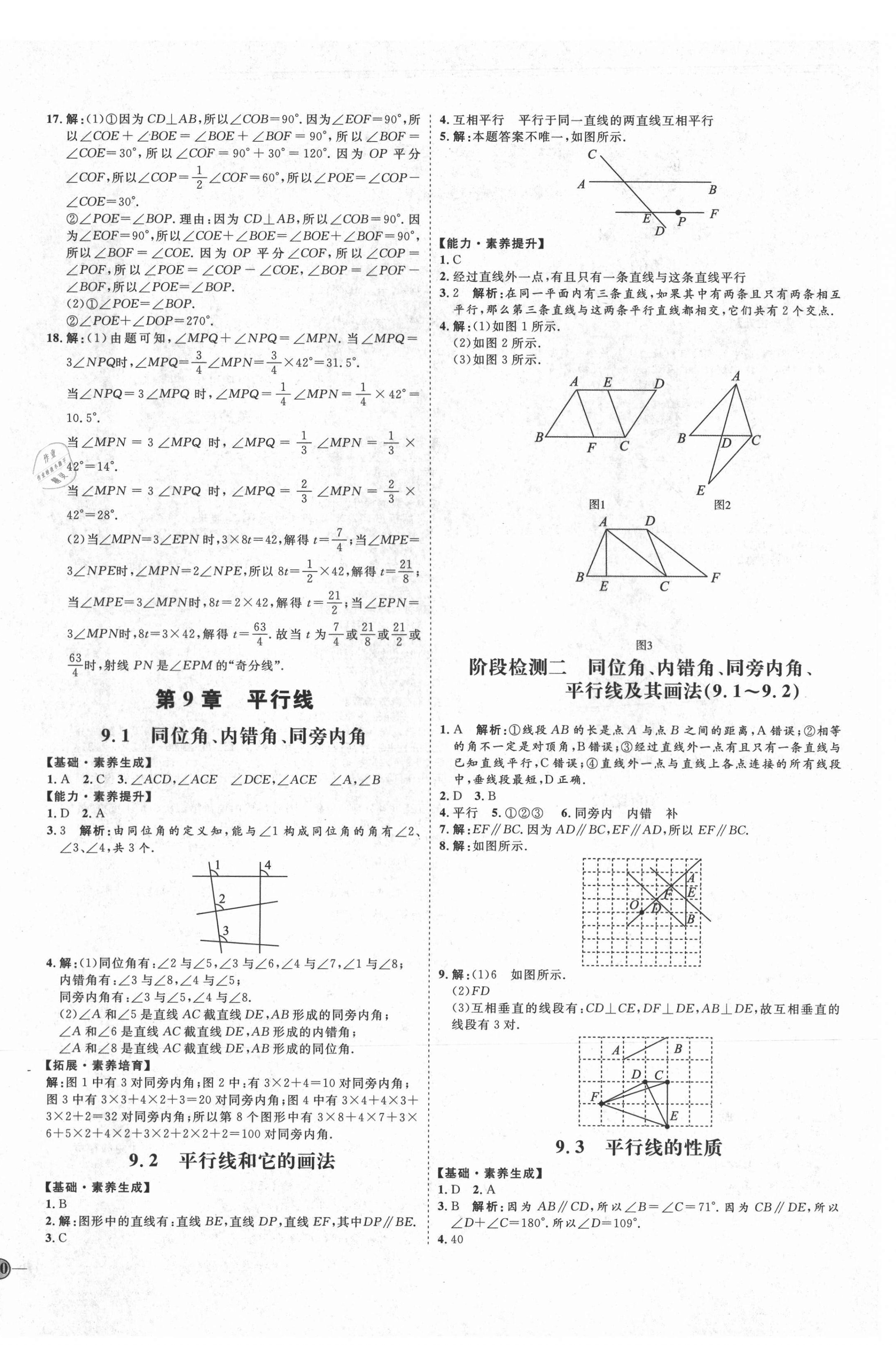 2021年优加学案课时通七年级数学下册青岛版Q版 参考答案第4页