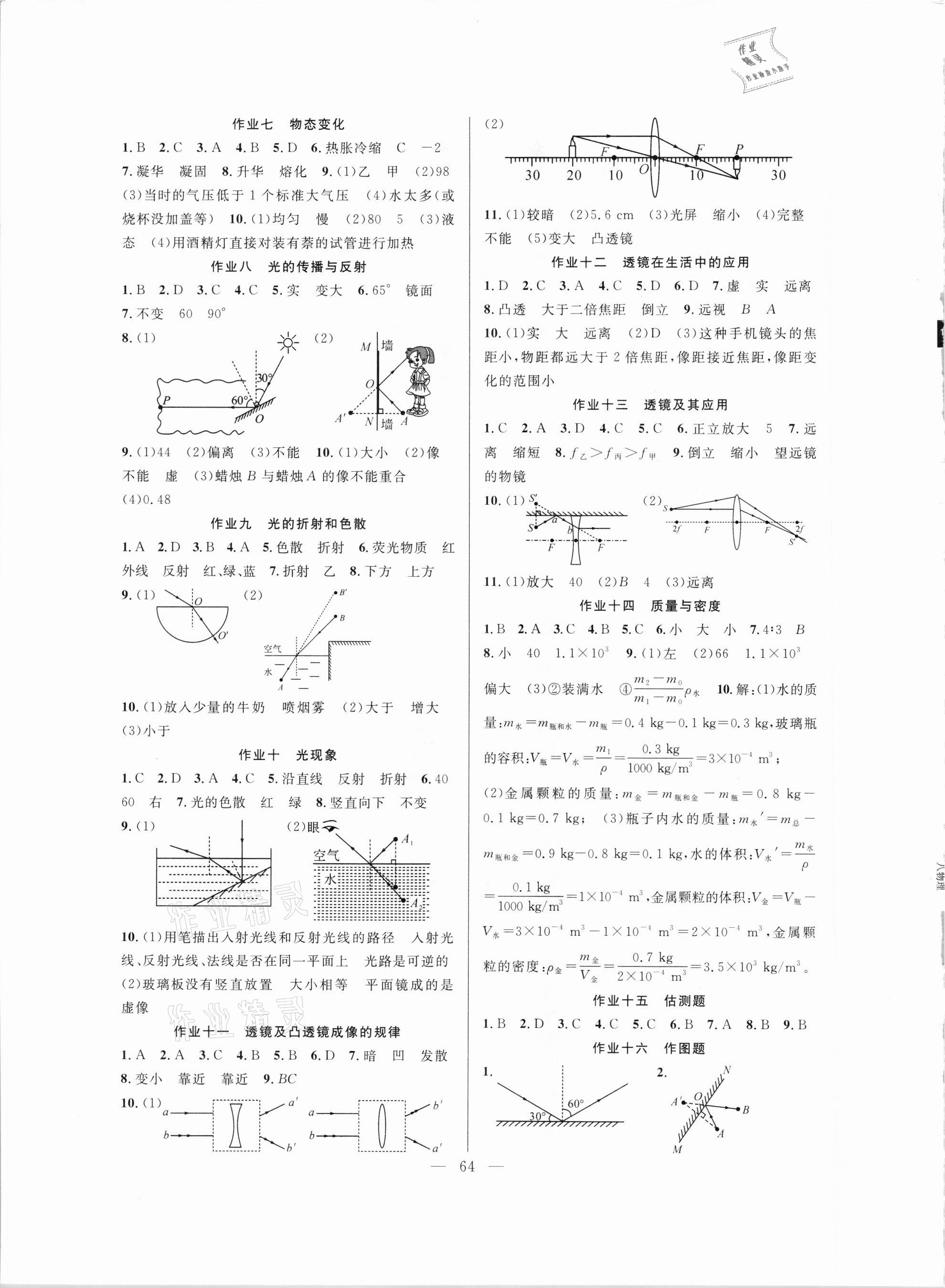 2021年寒假作业八年级物理新疆青少年出版社 第2页