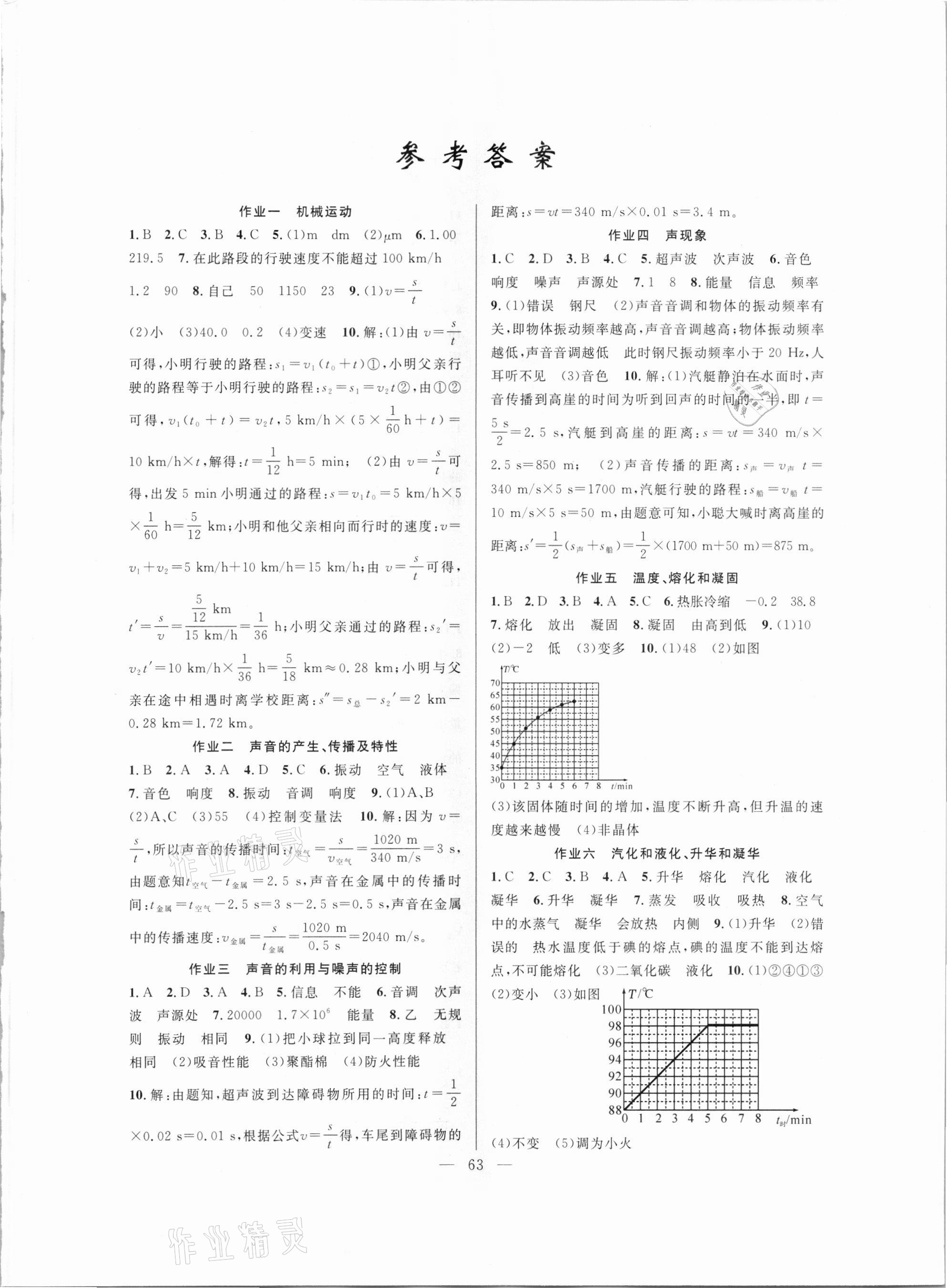 2021年寒假作业八年级物理新疆青少年出版社 第1页