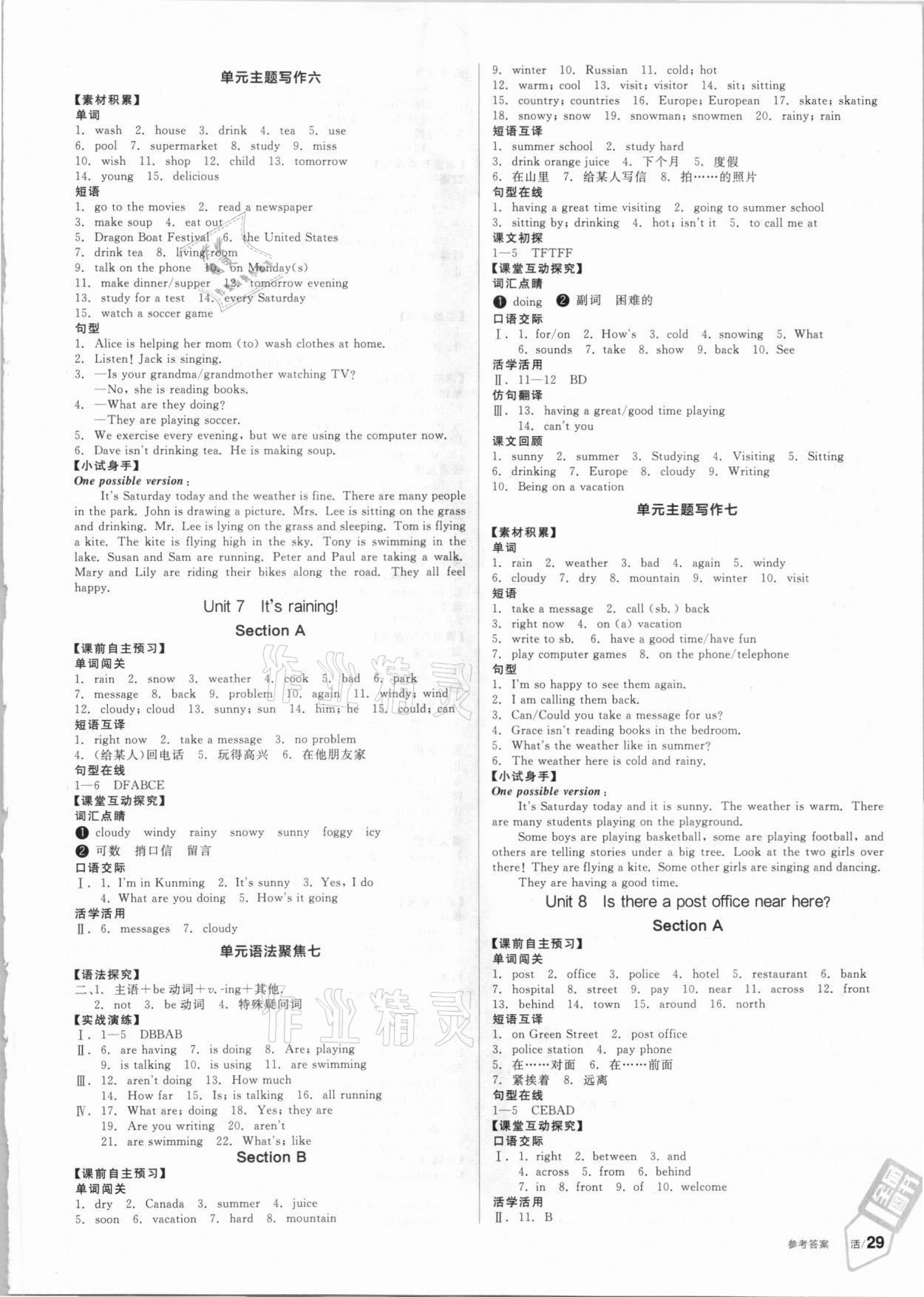 2021年全品學(xué)練考七年級(jí)英語(yǔ)下冊(cè)人教版包頭專版 第5頁(yè)