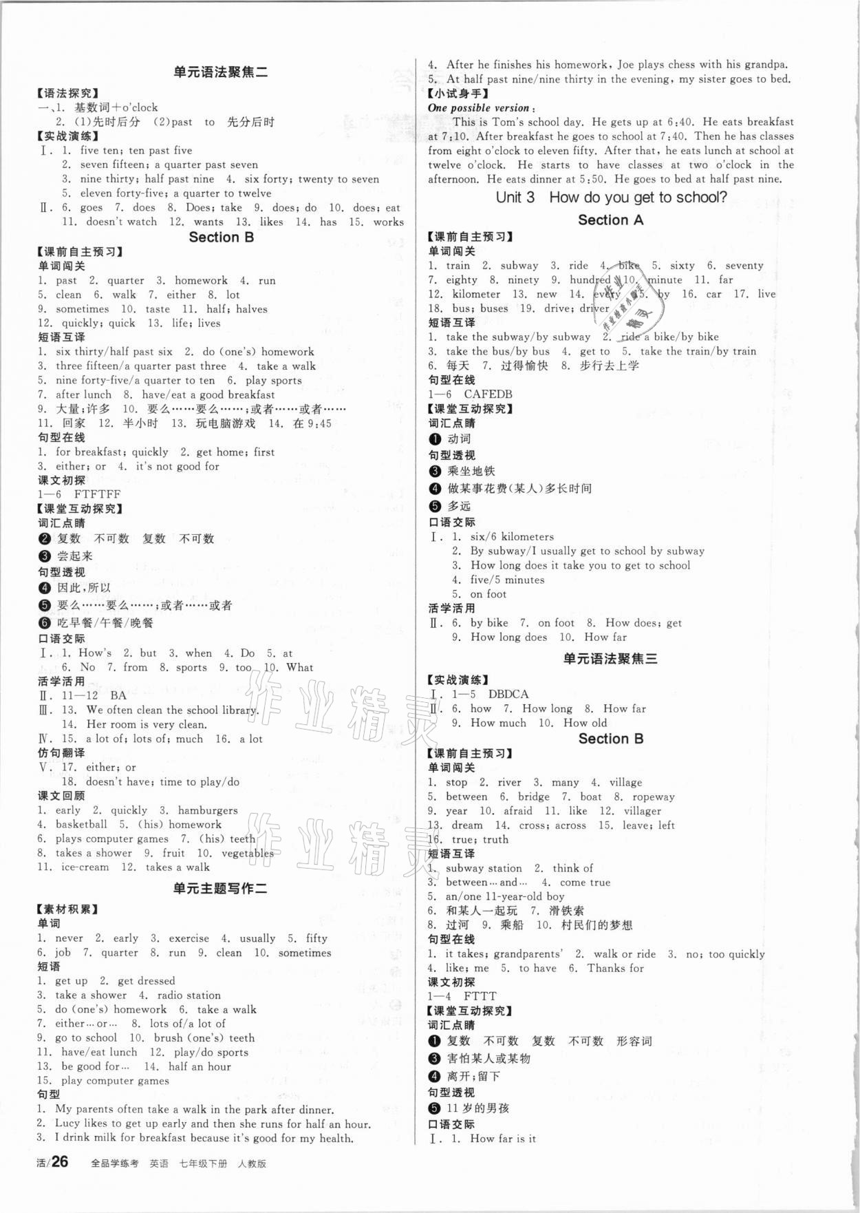 2021年全品學(xué)練考七年級(jí)英語(yǔ)下冊(cè)人教版包頭專版 第2頁(yè)