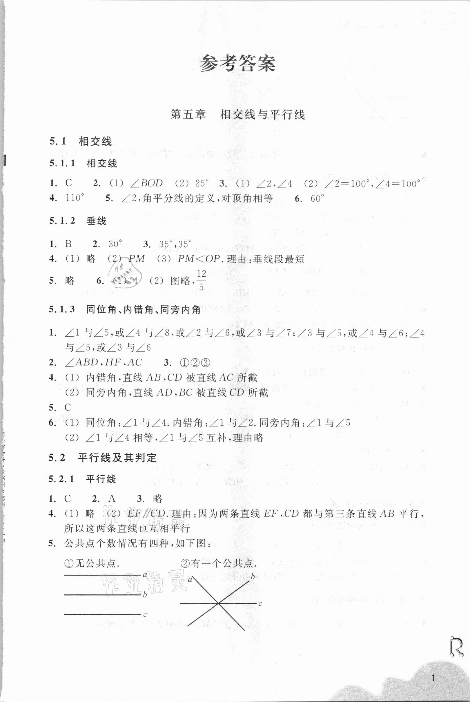 2021年数学作业本七年级下册人教版浙江教育出版社 参考答案第1页