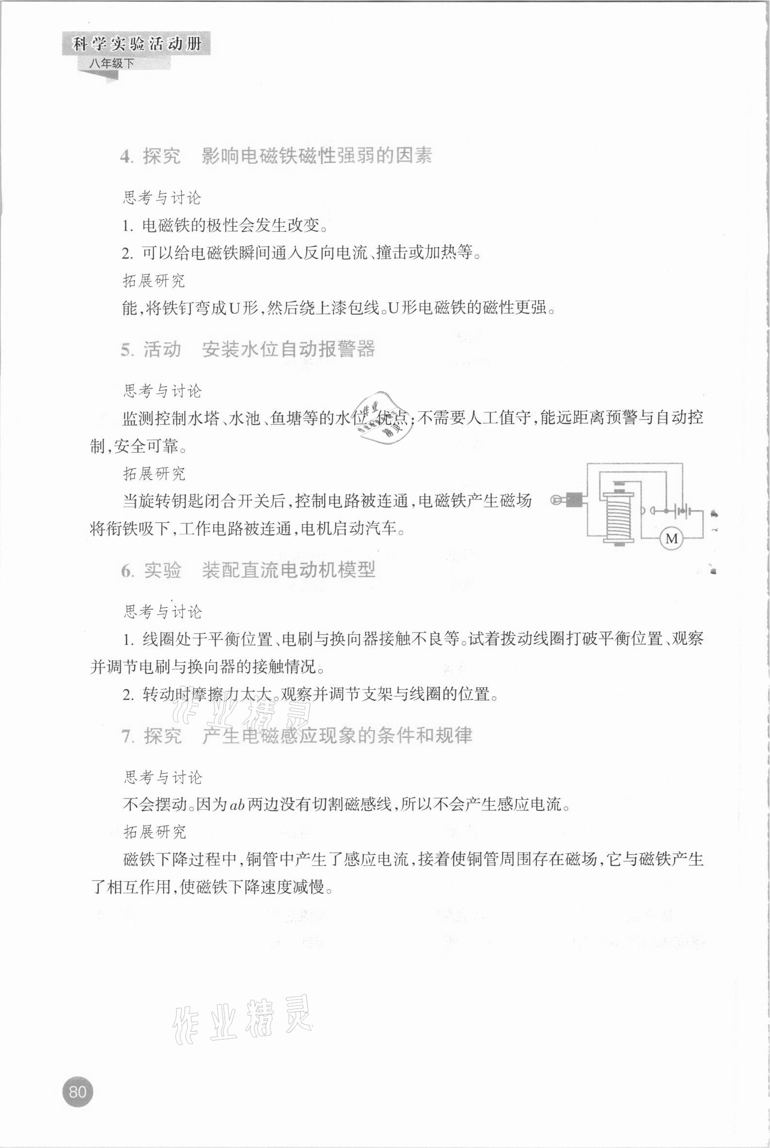 2021年科學實驗活動冊八年級下冊浙教版 參考答案第2頁