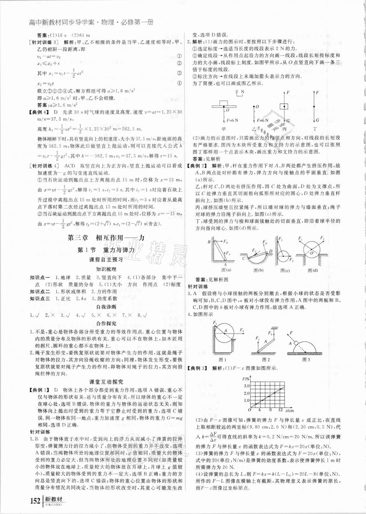 2020年與名師對話高中新課標(biāo)同步導(dǎo)學(xué)案物理必修1 參考答案第9頁