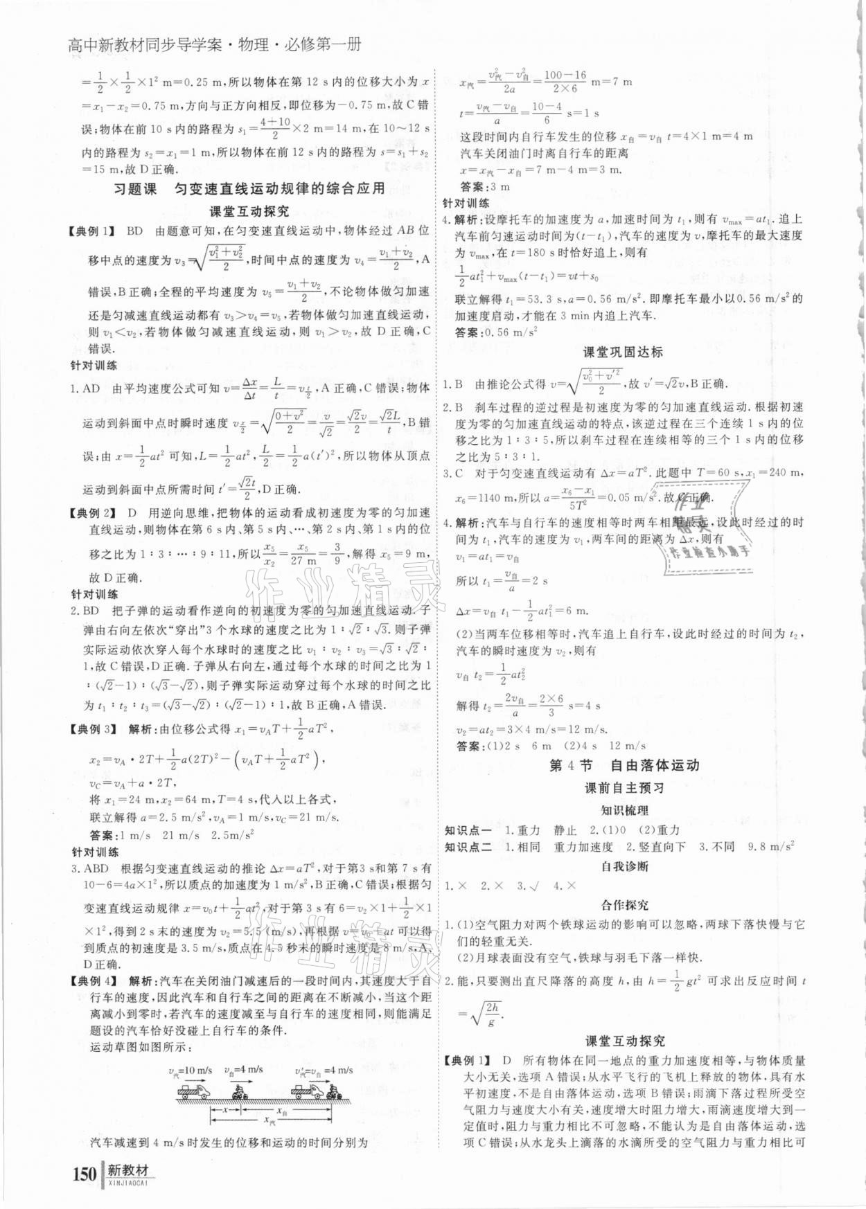 2020年與名師對話高中新課標同步導學案物理必修1 參考答案第7頁