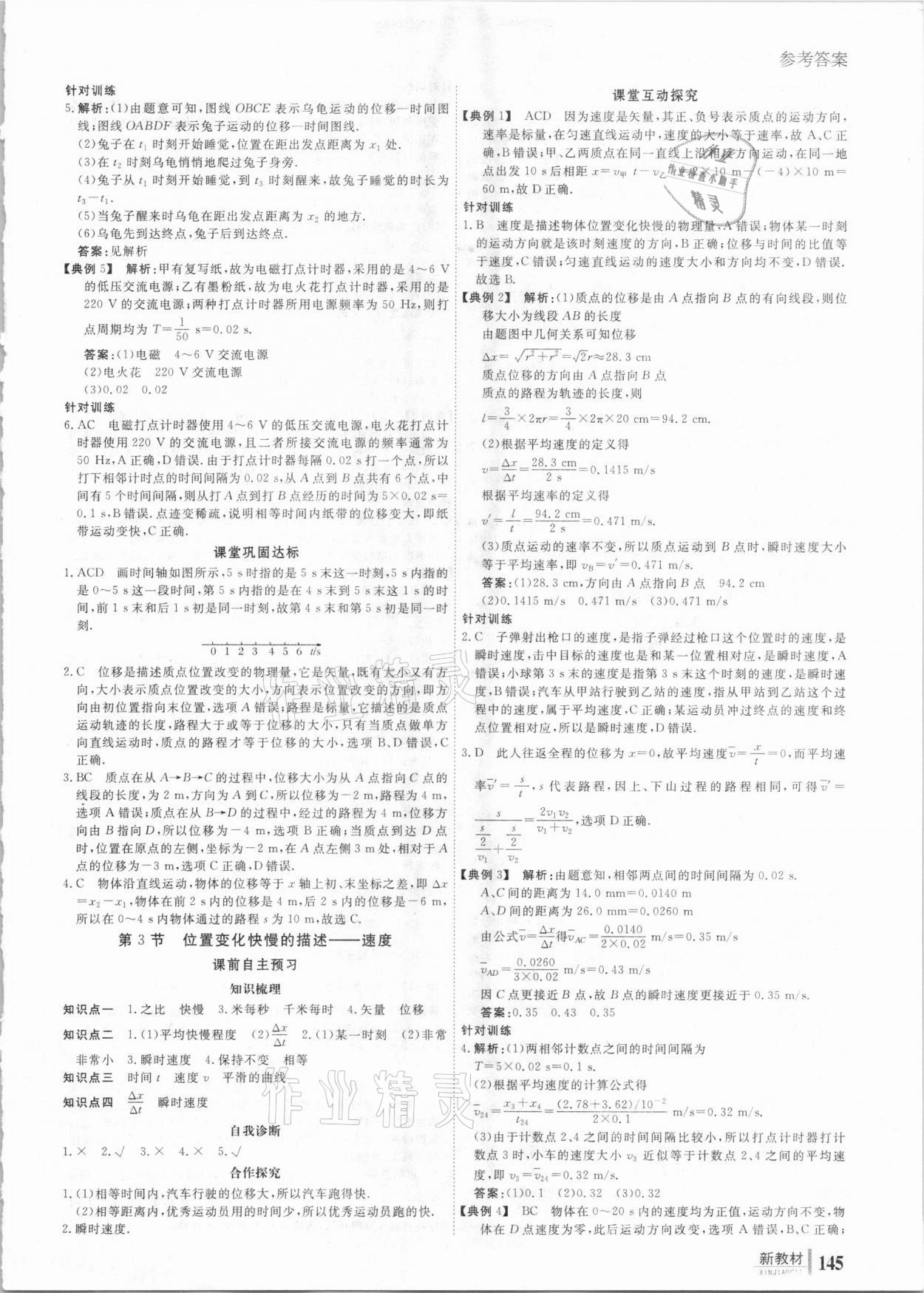 2020年與名師對話高中新課標同步導學案物理必修1 參考答案第2頁