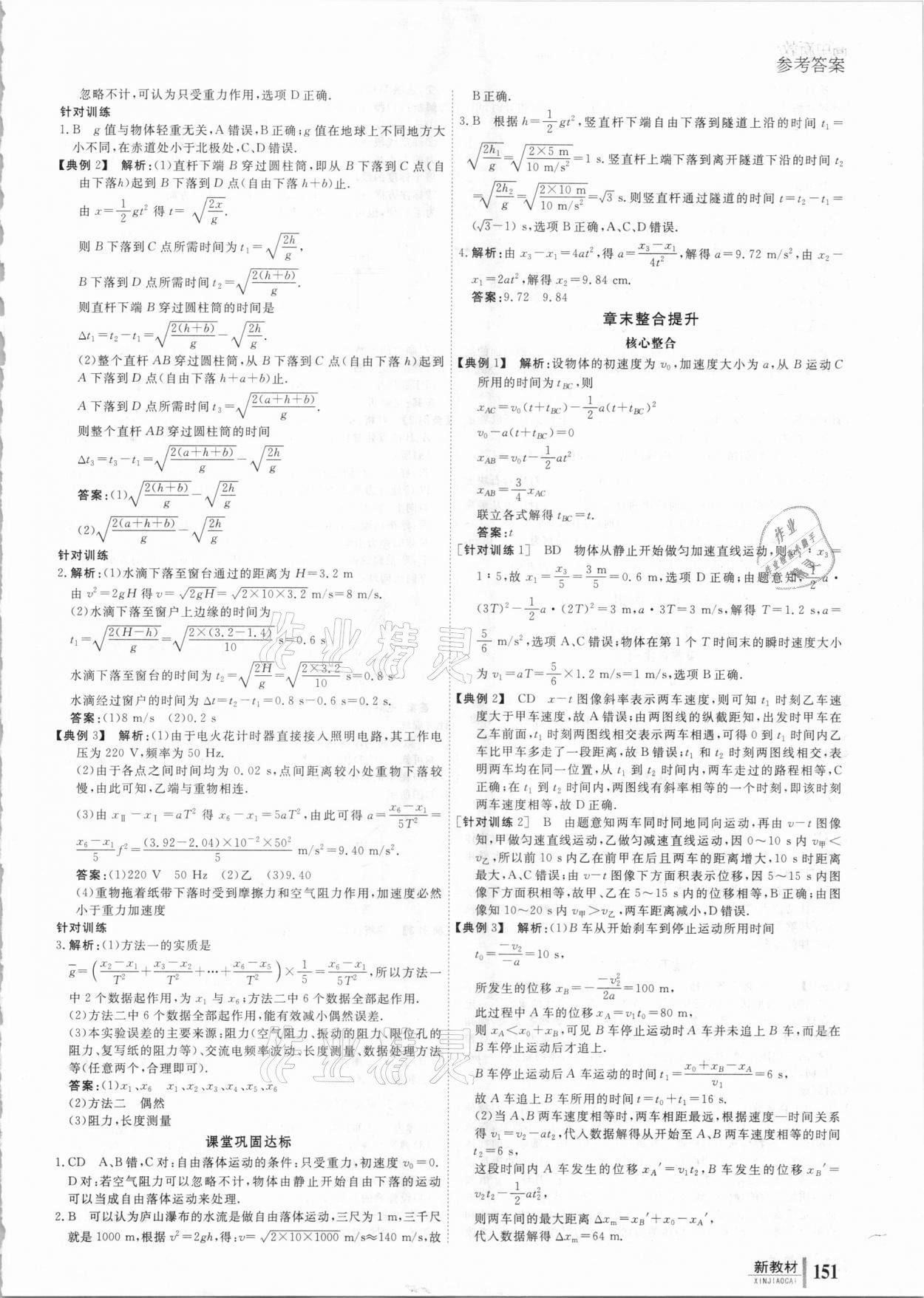 2020年與名師對話高中新課標同步導學案物理必修1 參考答案第8頁