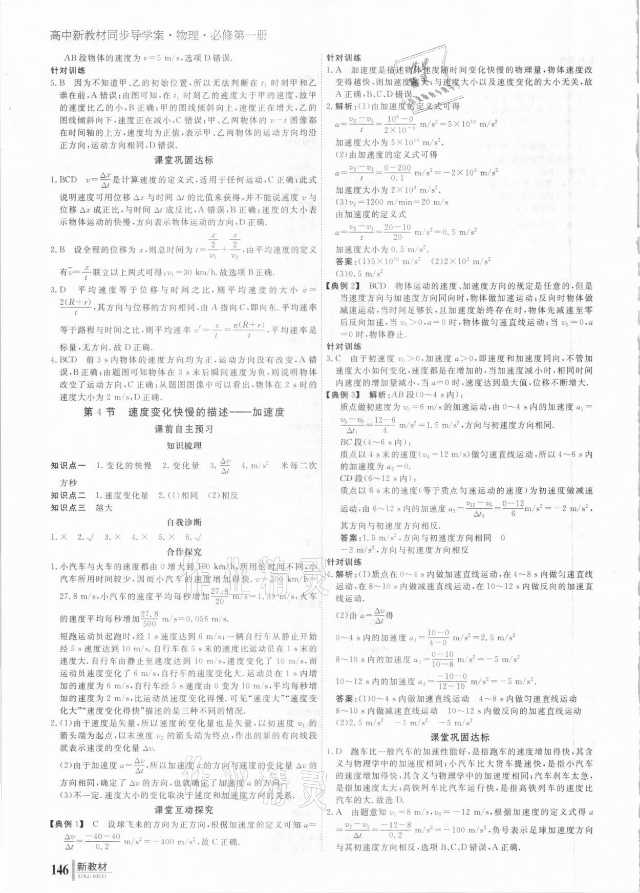 2020年與名師對話高中新課標同步導學案物理必修1 參考答案第3頁