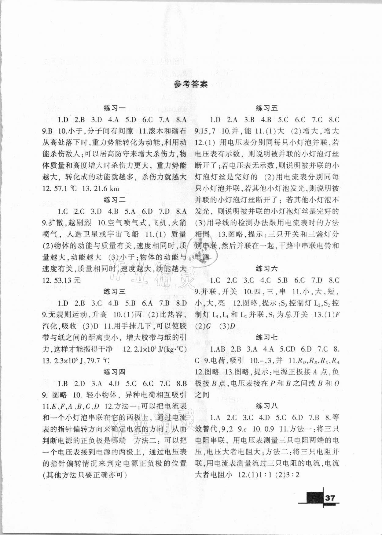 2021年寒假作業(yè)九年級(jí)物理北師大版蘭州大學(xué)出版社 第1頁