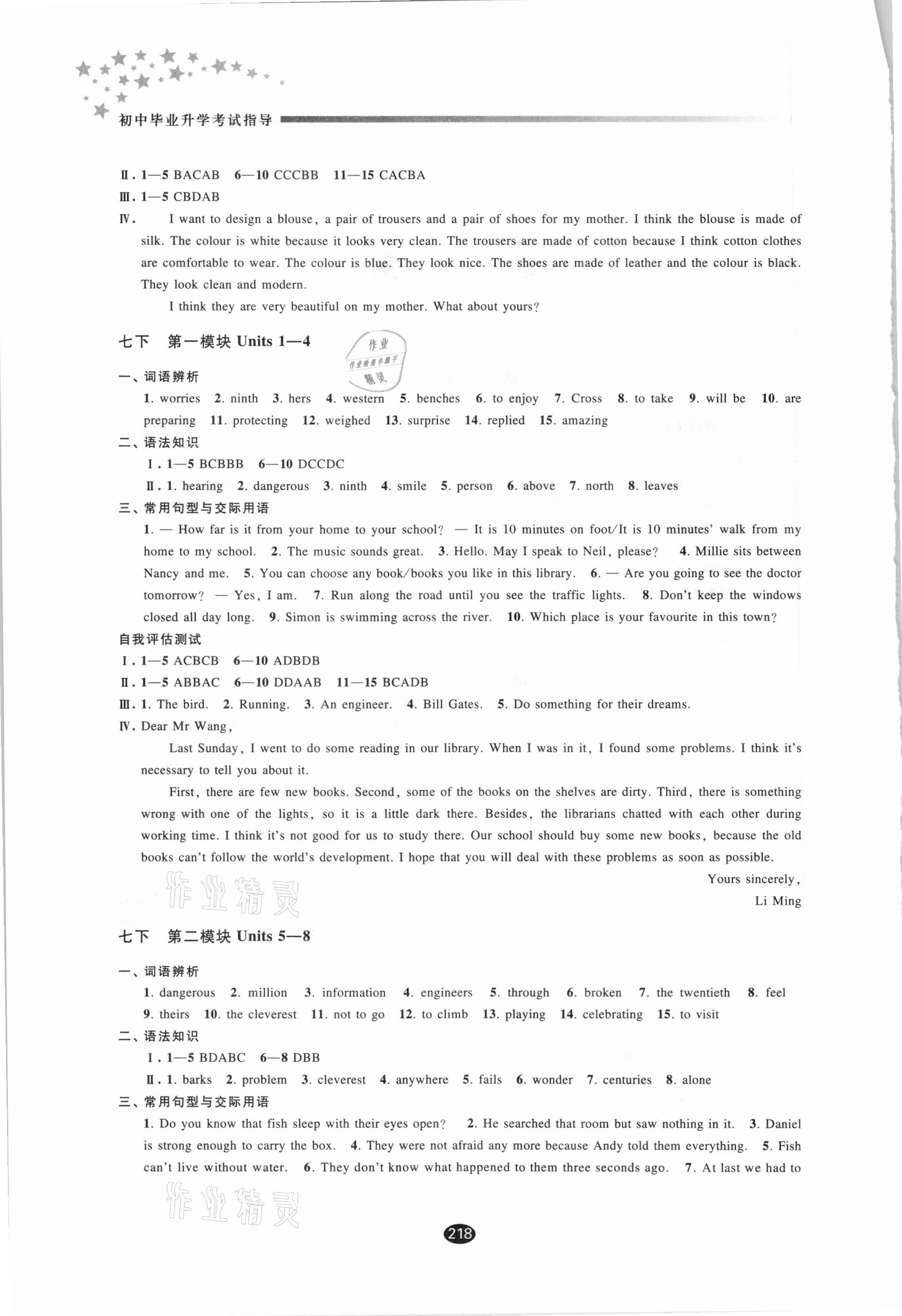 2021年初中毕业升学考试指导英语 参考答案第2页