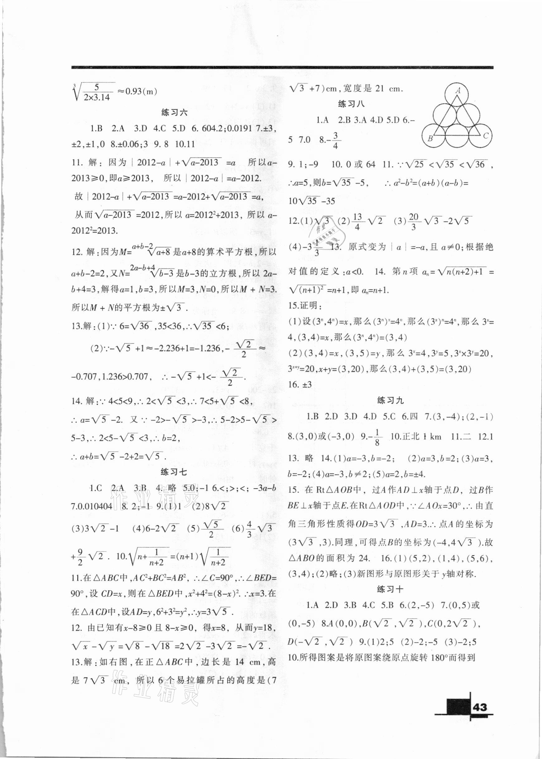 2021年寒假作业八年级数学北师大版兰州大学出版社 参考答案第2页