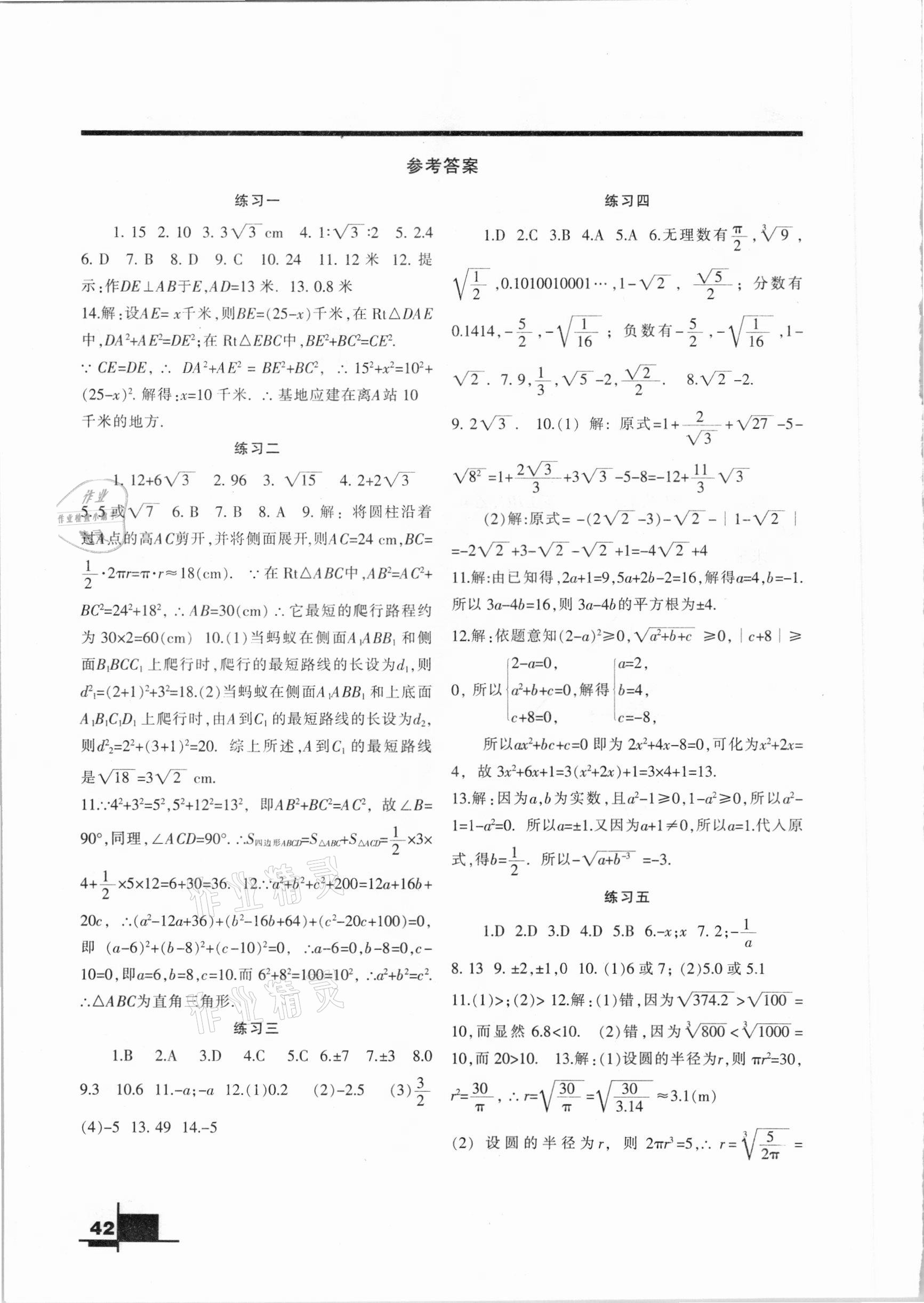 2021年寒假作业八年级数学北师大版兰州大学出版社 参考答案第1页