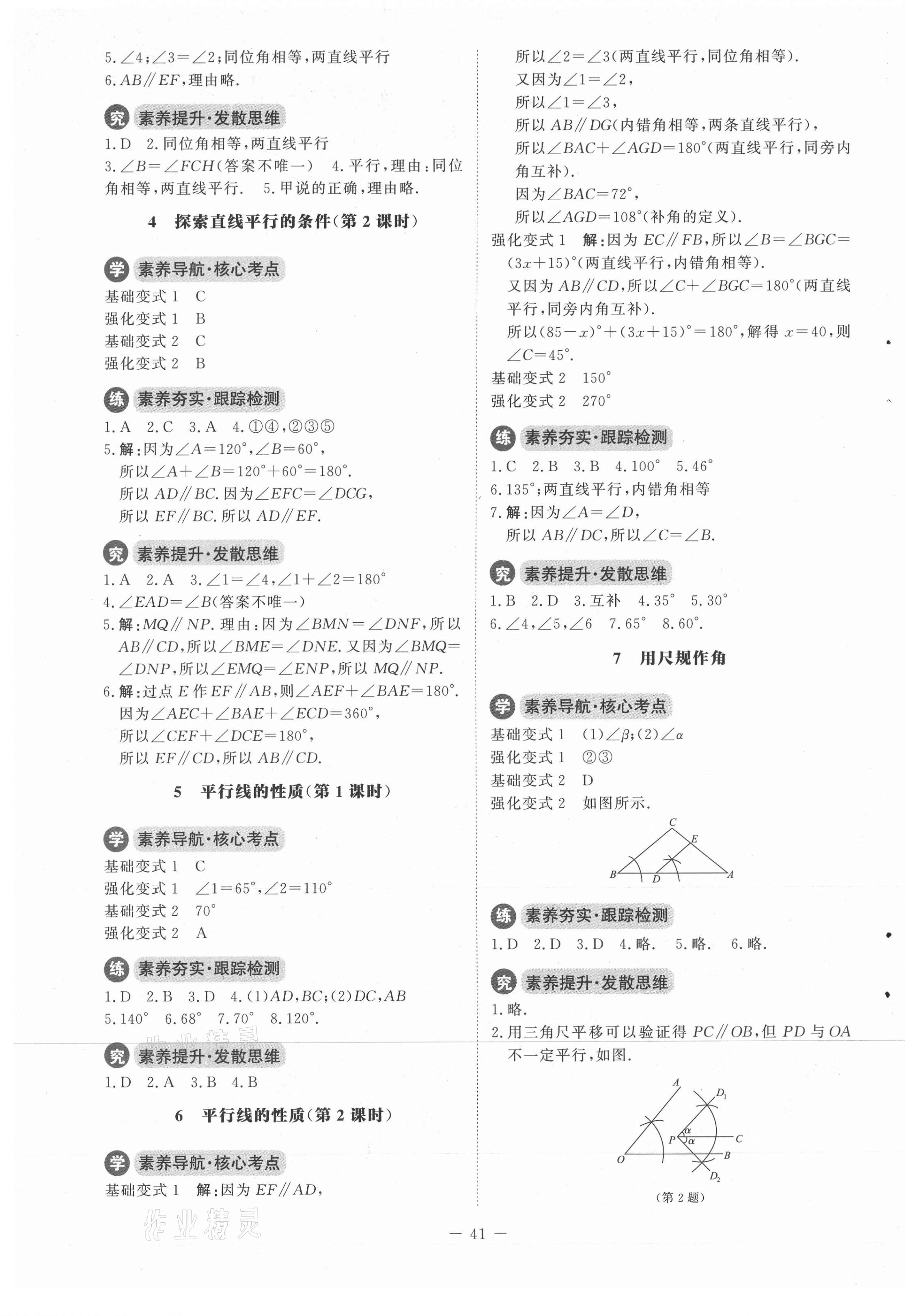 2021年初中同步练习册七年级数学下册北师大版北京师范大学出版社 第5页