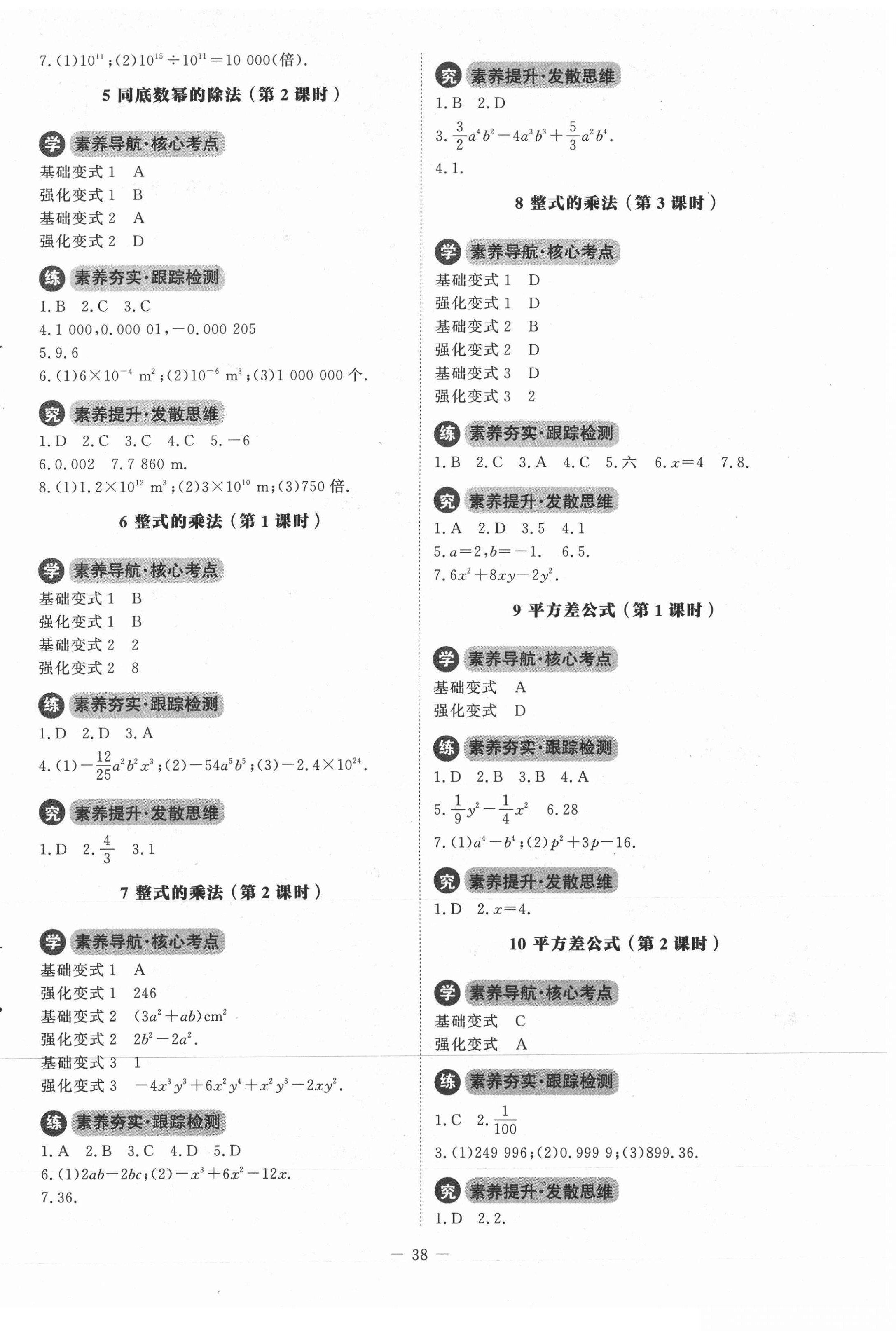 2021年初中同步練習冊七年級數(shù)學下冊北師大版北京師范大學出版社 第2頁