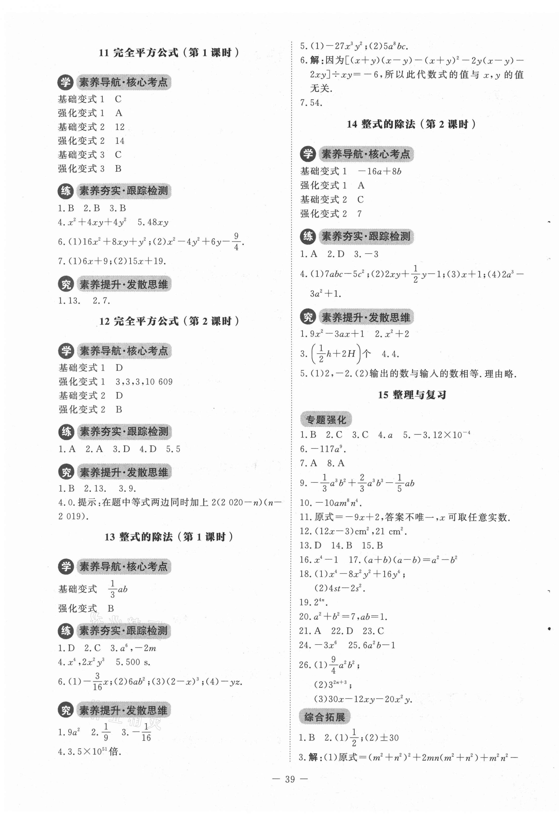 2021年初中同步练习册七年级数学下册北师大版北京师范大学出版社 第3页