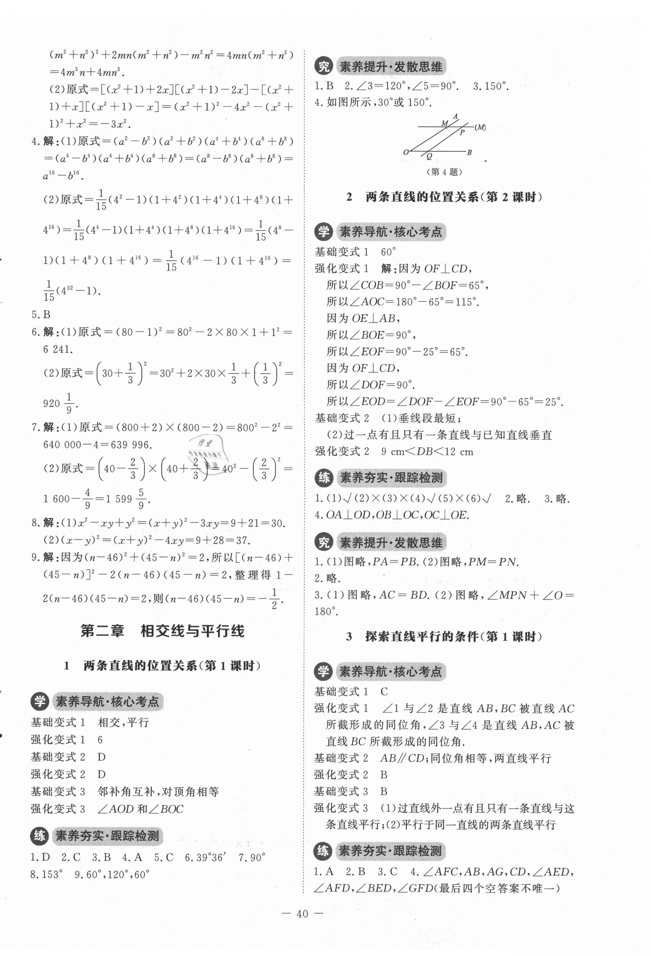 2021年初中同步练习册七年级数学下册北师大版北京师范大学出版社 第4页