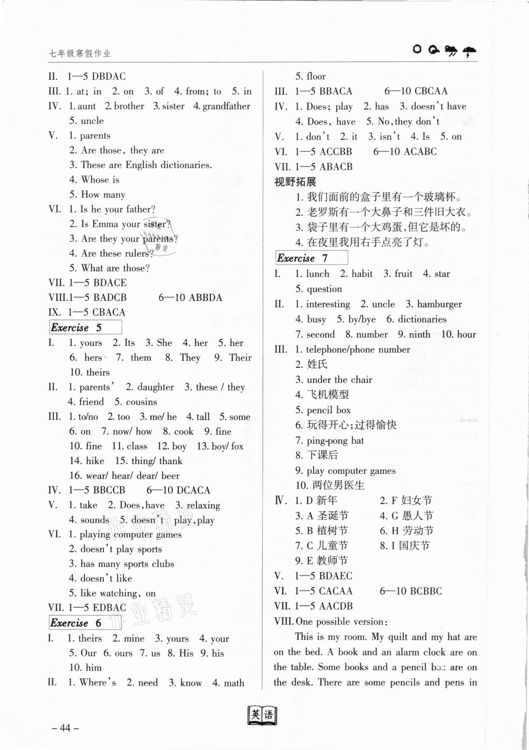 2021年寒假作业七年级英语甘肃教育出版社 第2页