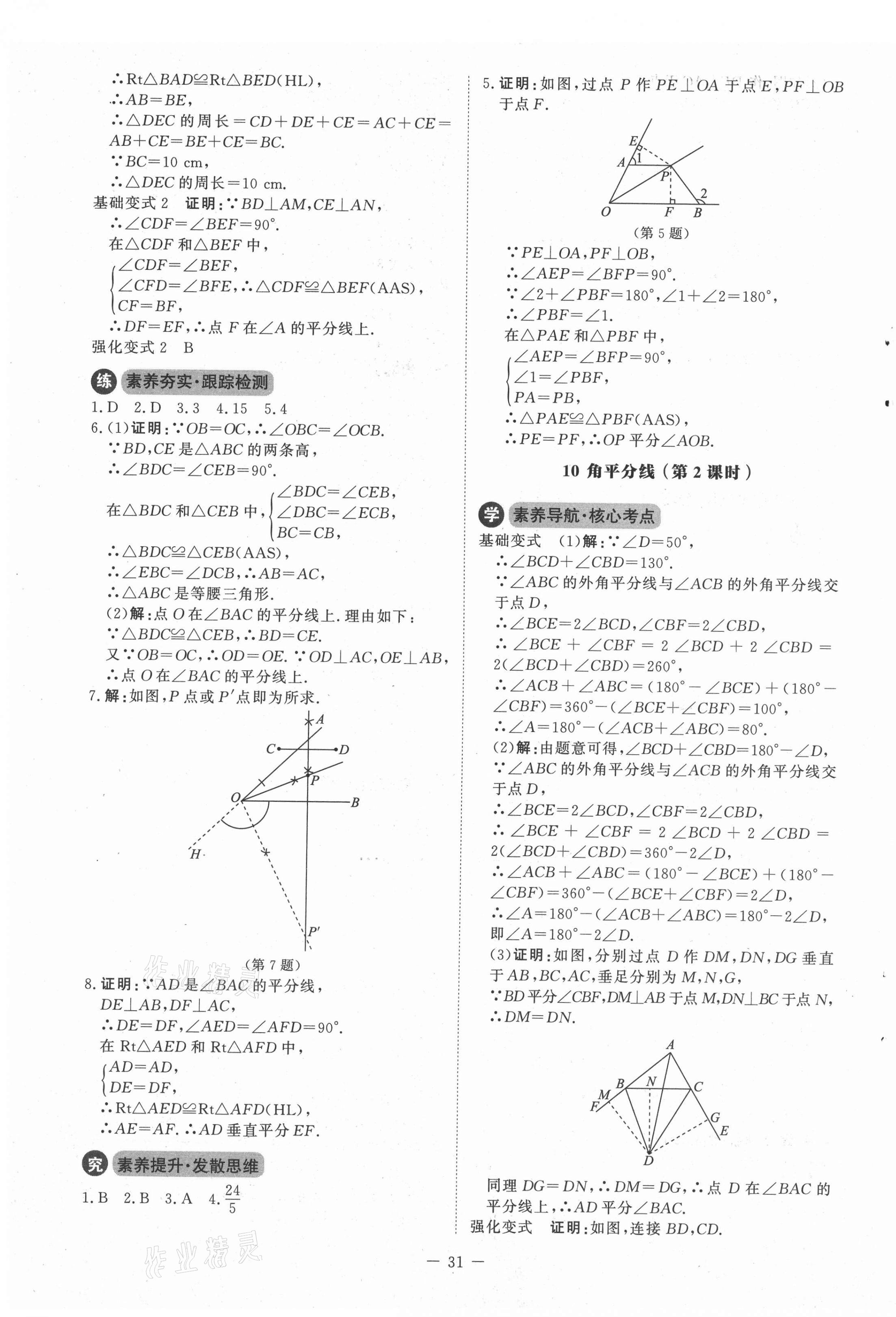 2021年初中同步練習冊八年級數(shù)學下冊北師大版北京師范大學出版社 第7頁