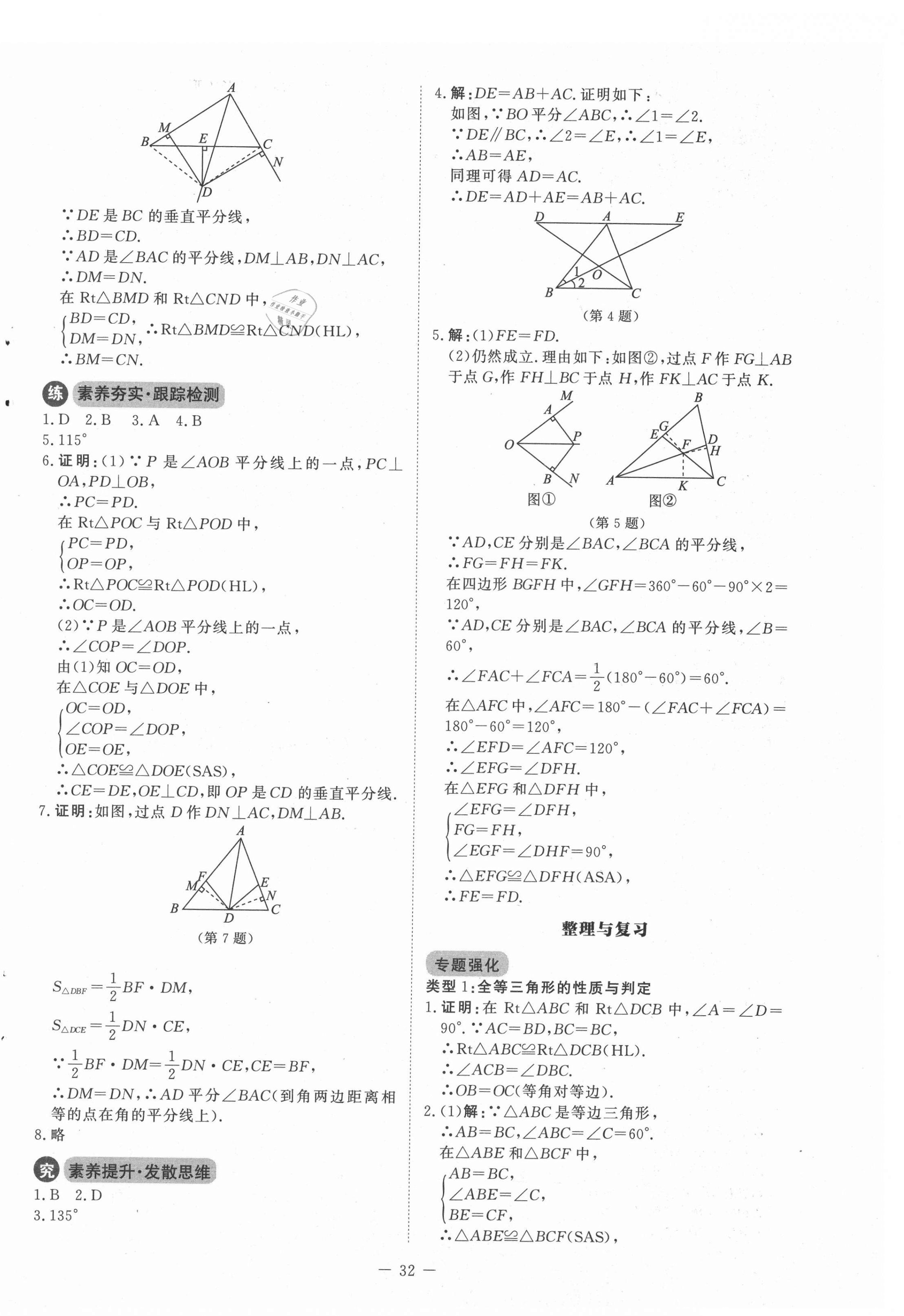 2021年初中同步練習(xí)冊(cè)八年級(jí)數(shù)學(xué)下冊(cè)北師大版北京師范大學(xué)出版社 第8頁(yè)