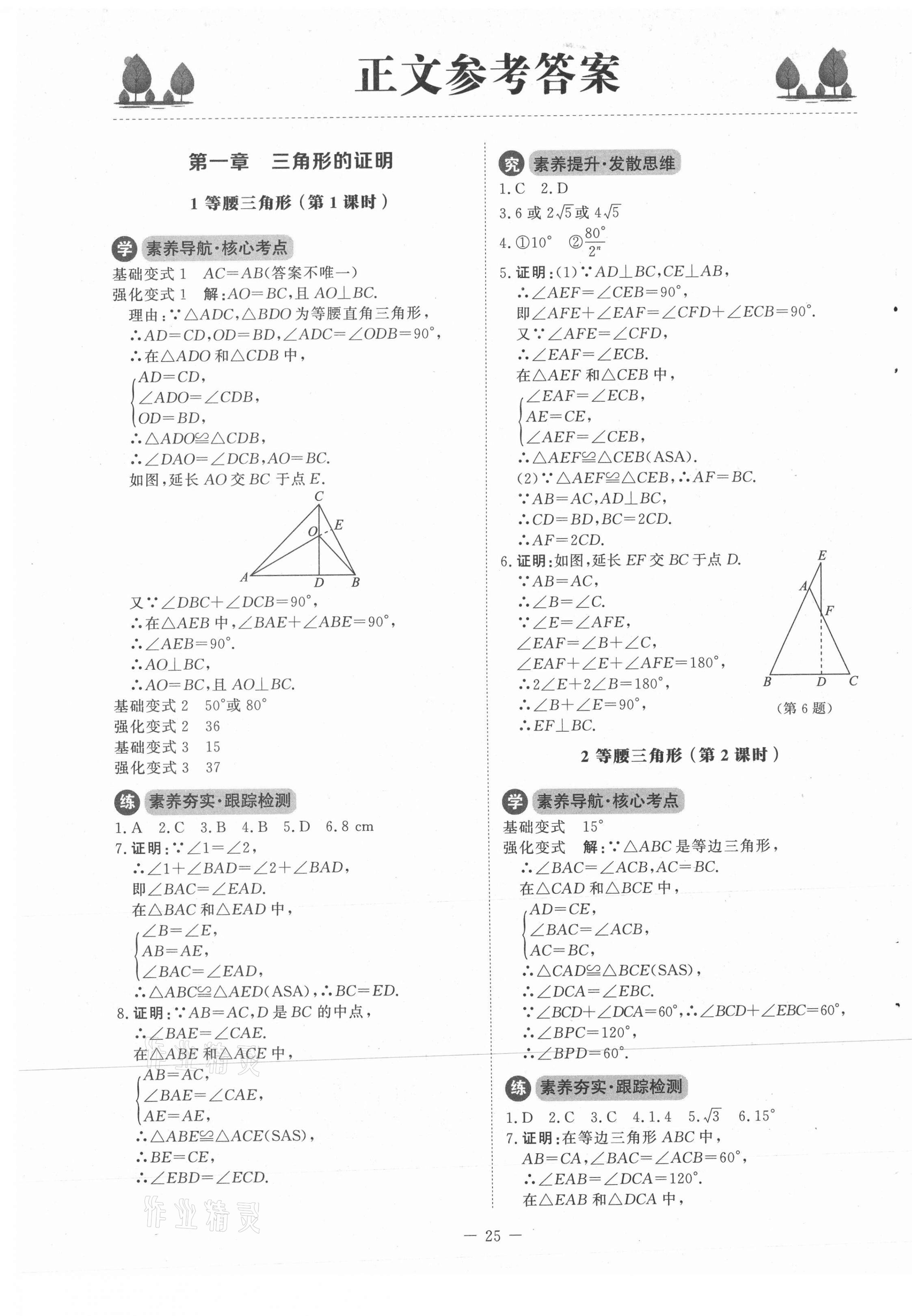 2021年初中同步练习册八年级数学下册北师大版北京师范大学出版社 第1页