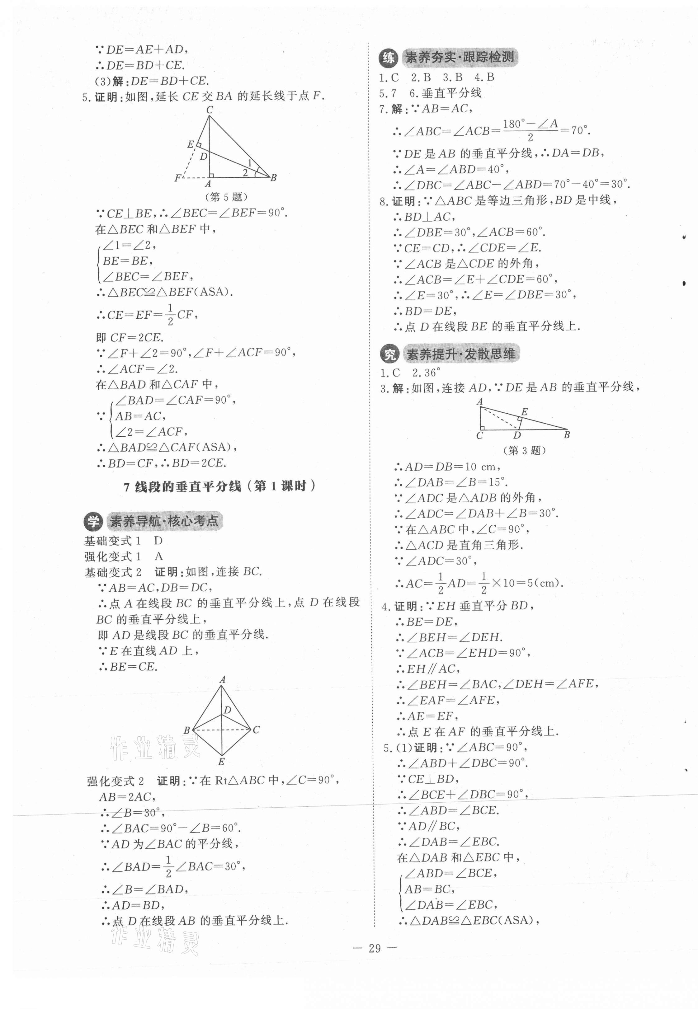 2021年初中同步练习册八年级数学下册北师大版北京师范大学出版社 第5页