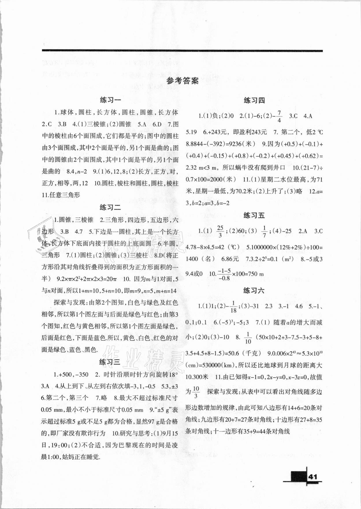 2021年寒假作业七年级数学北师大版兰州大学出版社 第1页