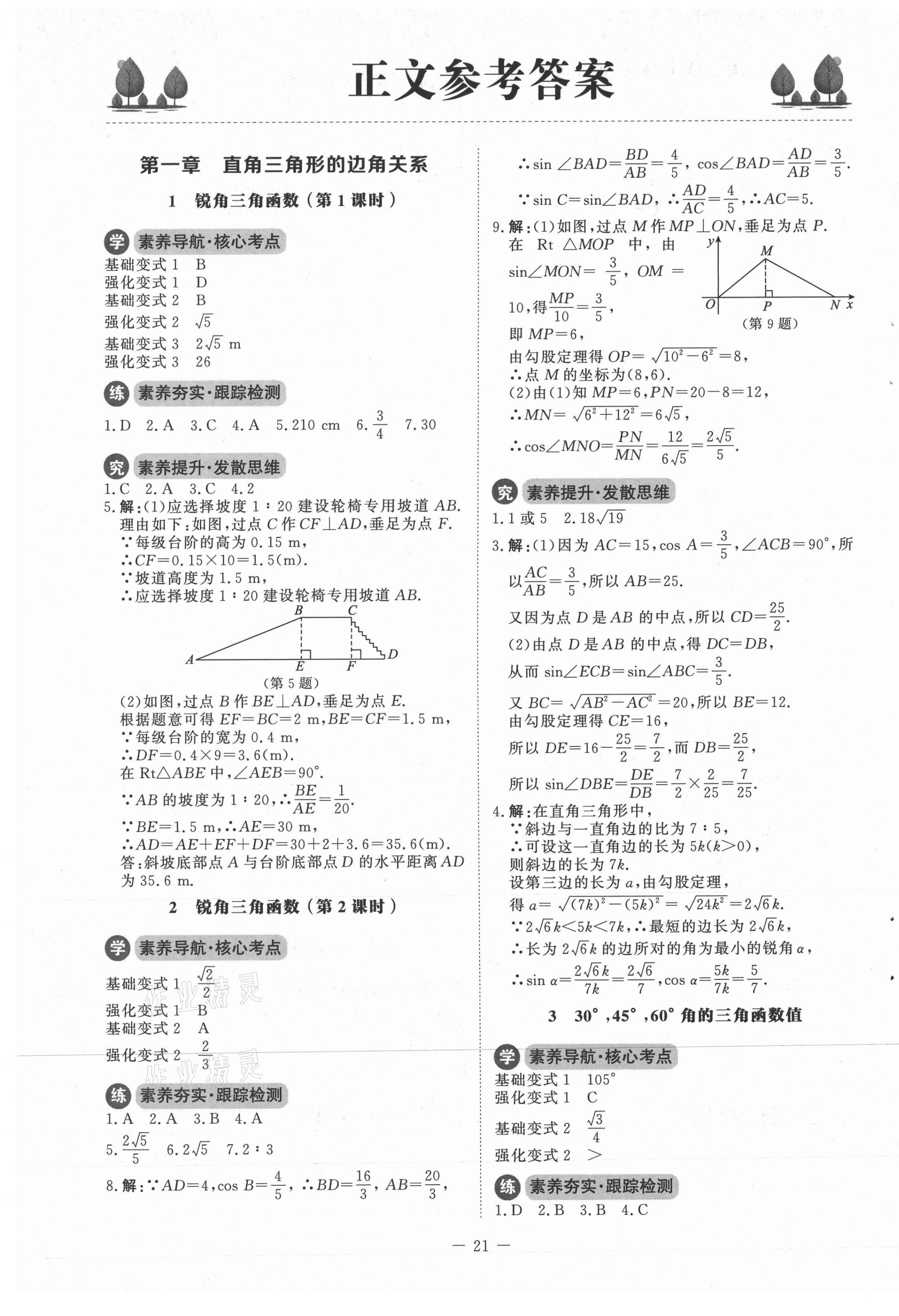 2021年初中同步練習冊九年級數學下冊北師大版北京師范大學出版社 第1頁