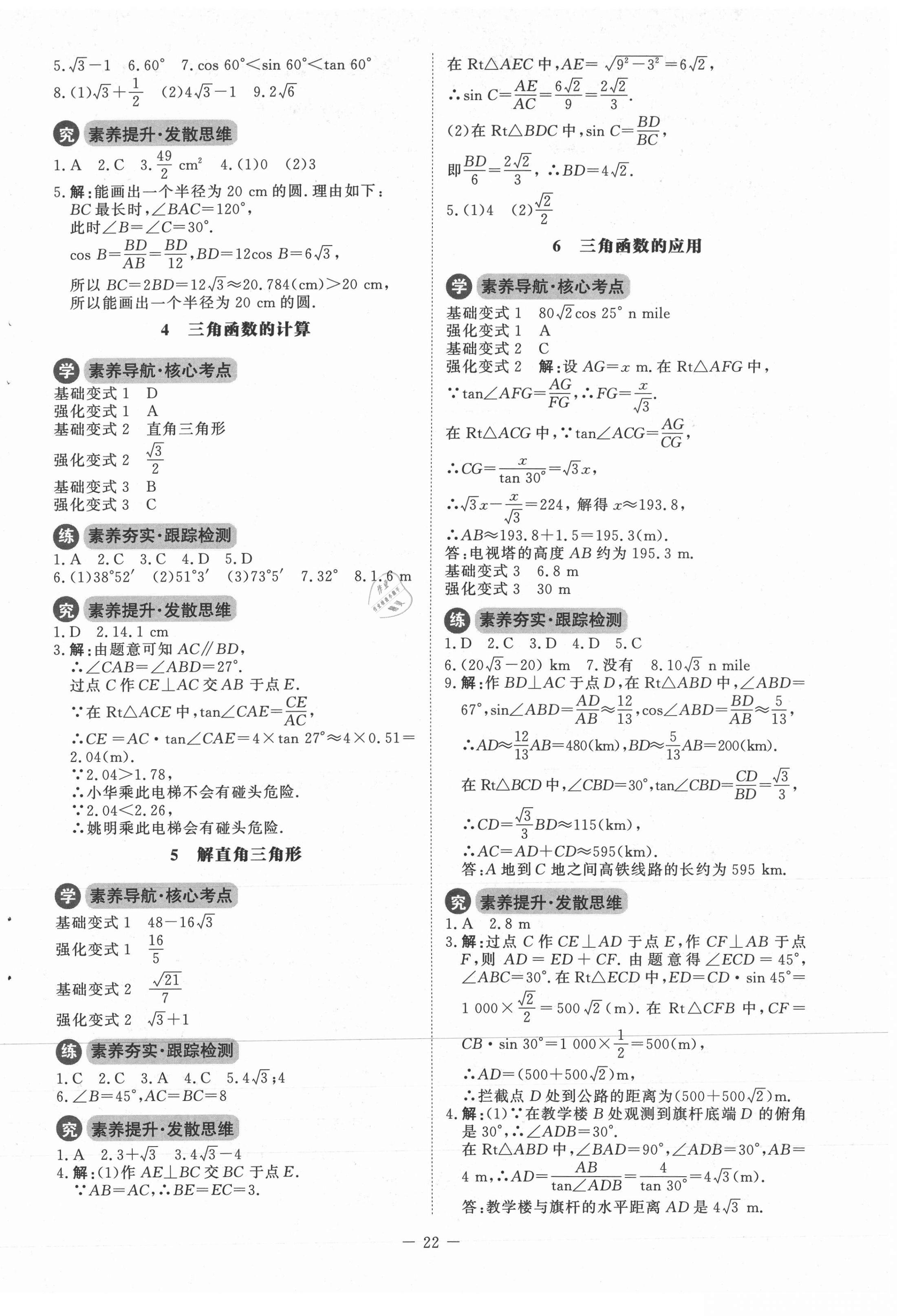 2021年初中同步练习册九年级数学下册北师大版北京师范大学出版社 第2页