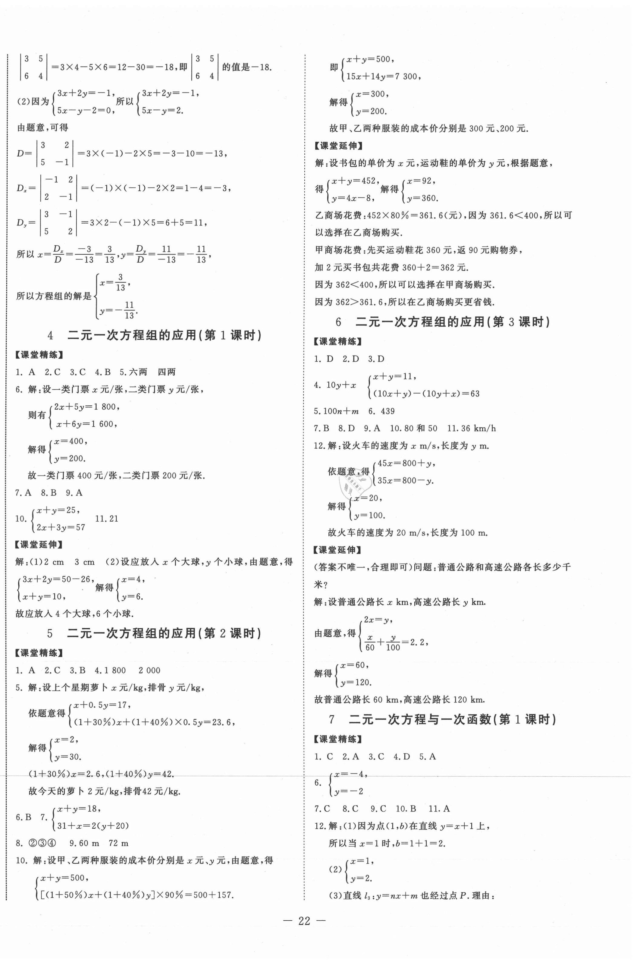 2021年初中同步練習(xí)冊七年級數(shù)學(xué)下冊魯教版54制北京師范大學(xué)出版社 第2頁