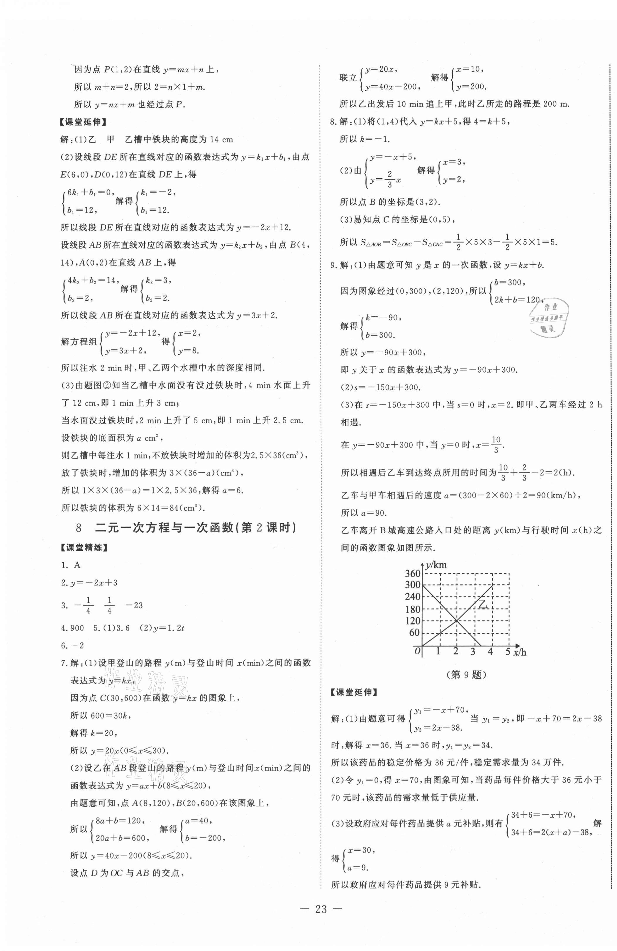 2021年初中同步練習冊七年級數(shù)學下冊魯教版54制北京師范大學出版社 第3頁