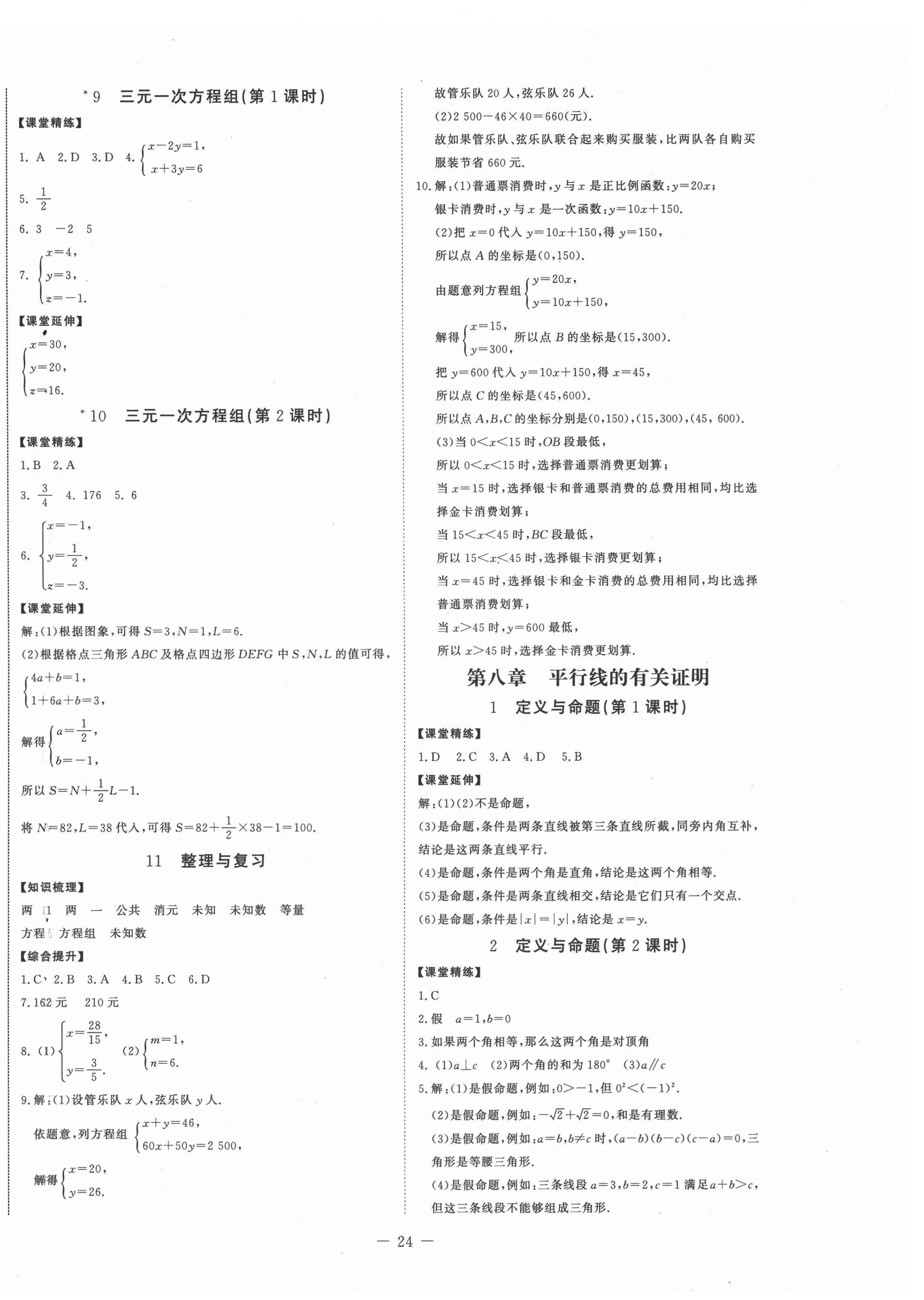 2021年初中同步練習(xí)冊七年級數(shù)學(xué)下冊魯教版54制北京師范大學(xué)出版社 第4頁