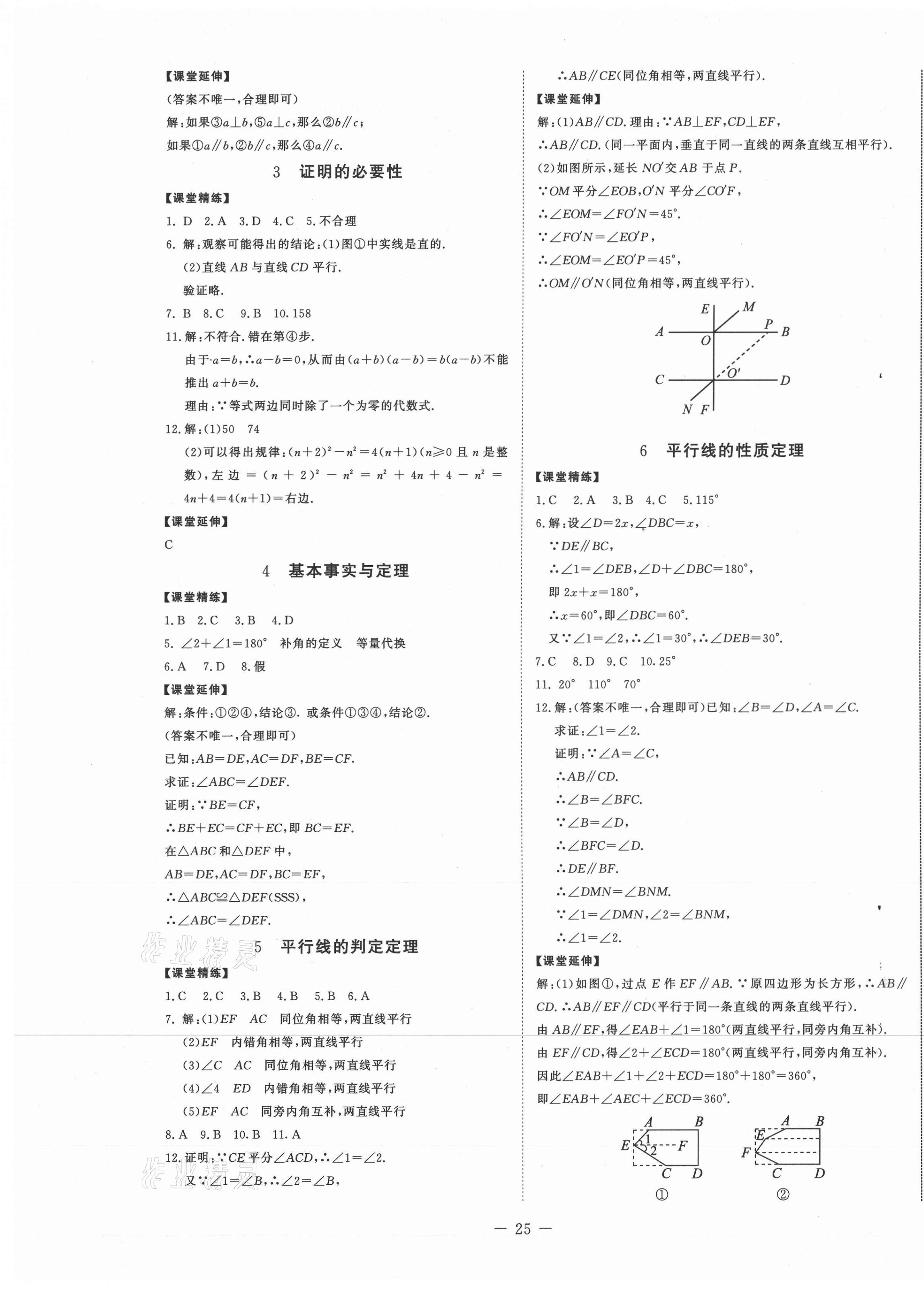 2021年初中同步練習冊七年級數(shù)學下冊魯教版54制北京師范大學出版社 第5頁