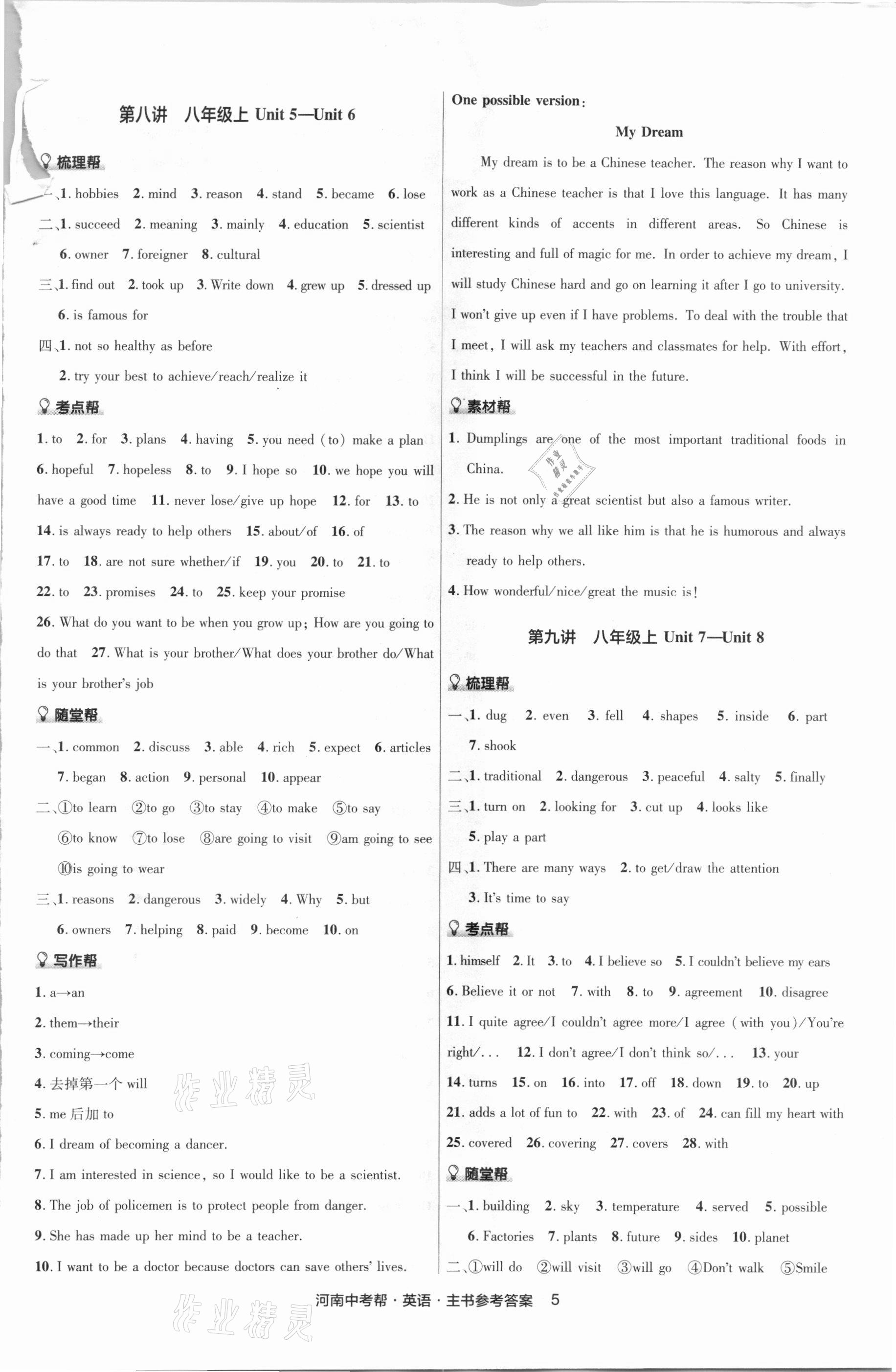 2021年中考幫英語人教版河南專版 第5頁