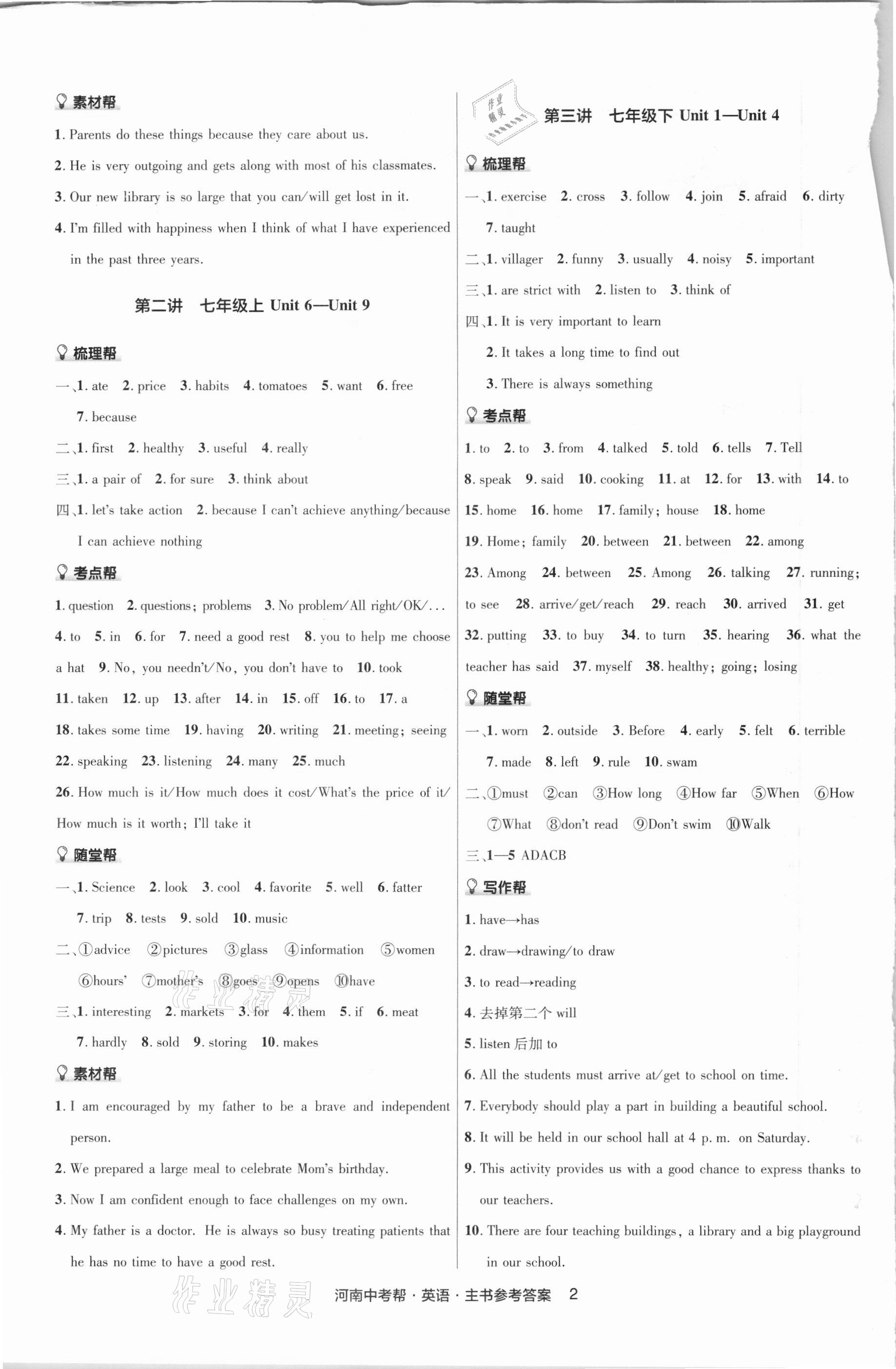 2021年中考幫英語人教版河南專版 第2頁