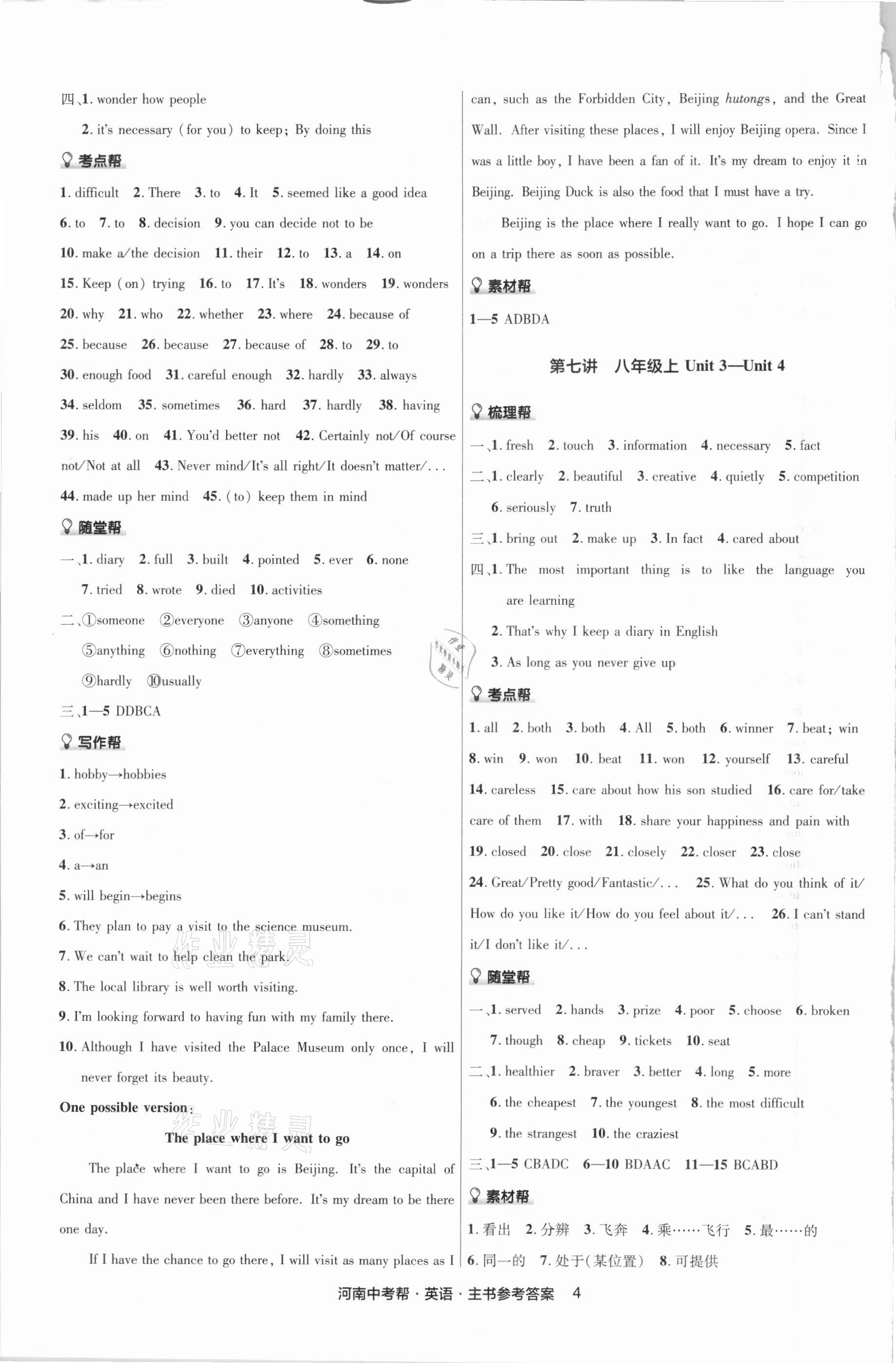 2021年中考幫英語(yǔ)人教版河南專版 第4頁(yè)