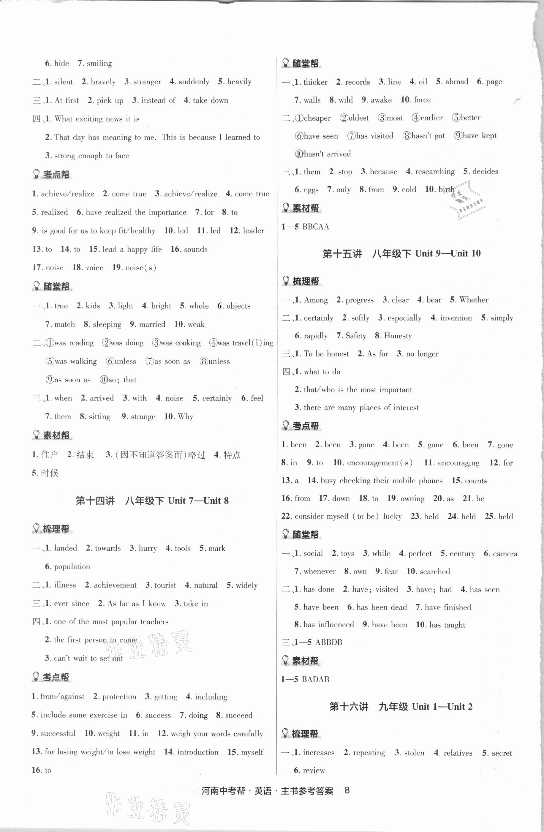2021年中考幫英語人教版河南專版 第8頁