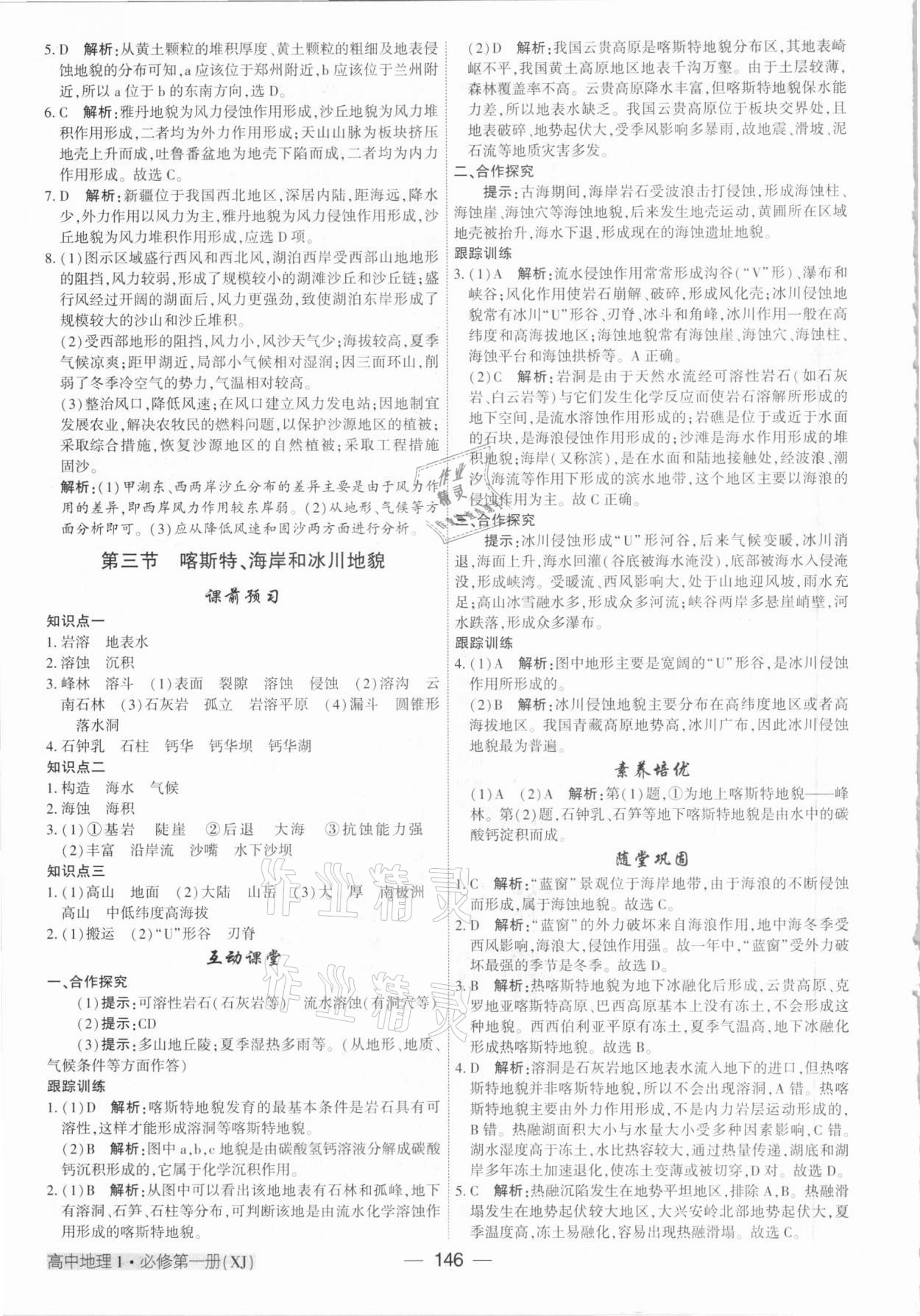 2020年红对勾讲与练高中地理必修1湘教版 参考答案第6页