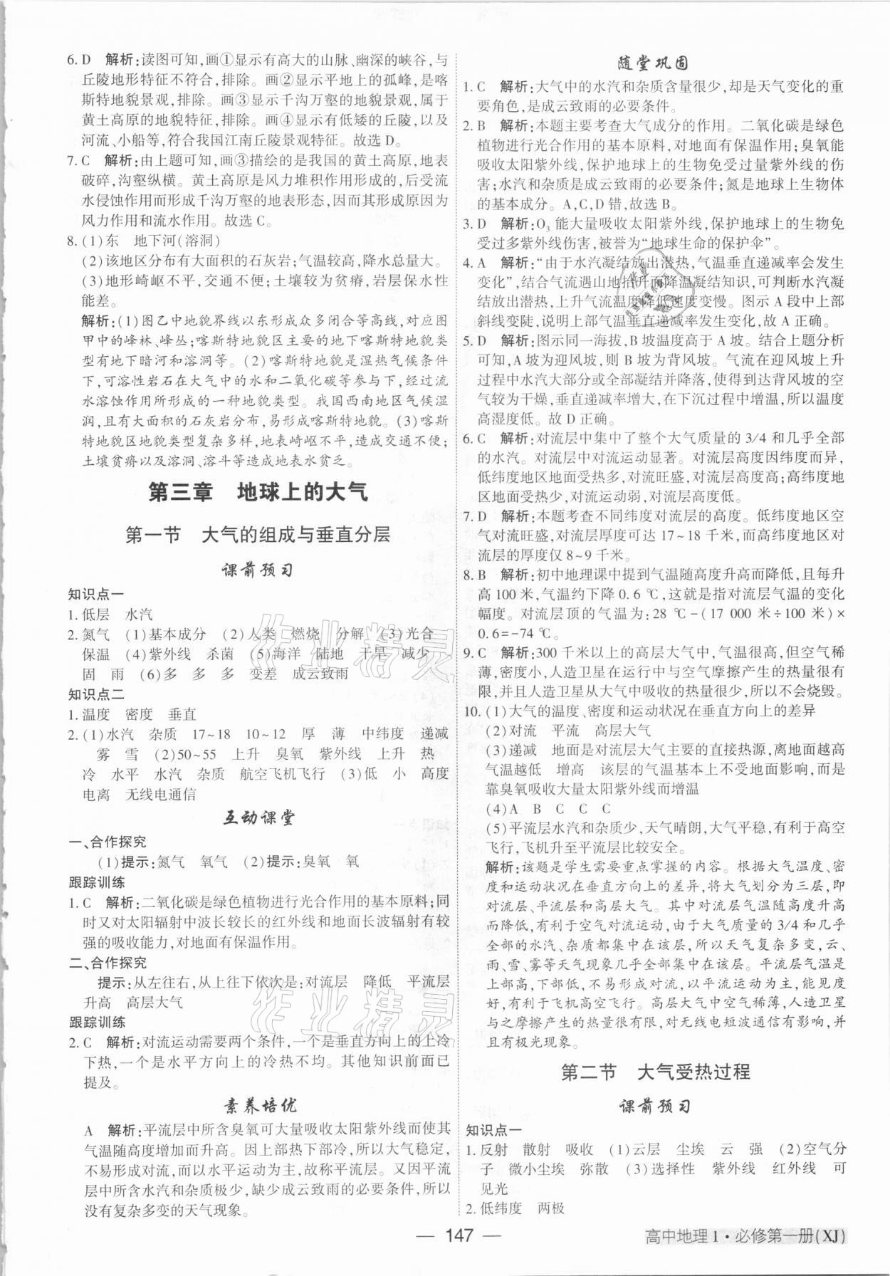 2020年红对勾讲与练高中地理必修1湘教版 参考答案第7页