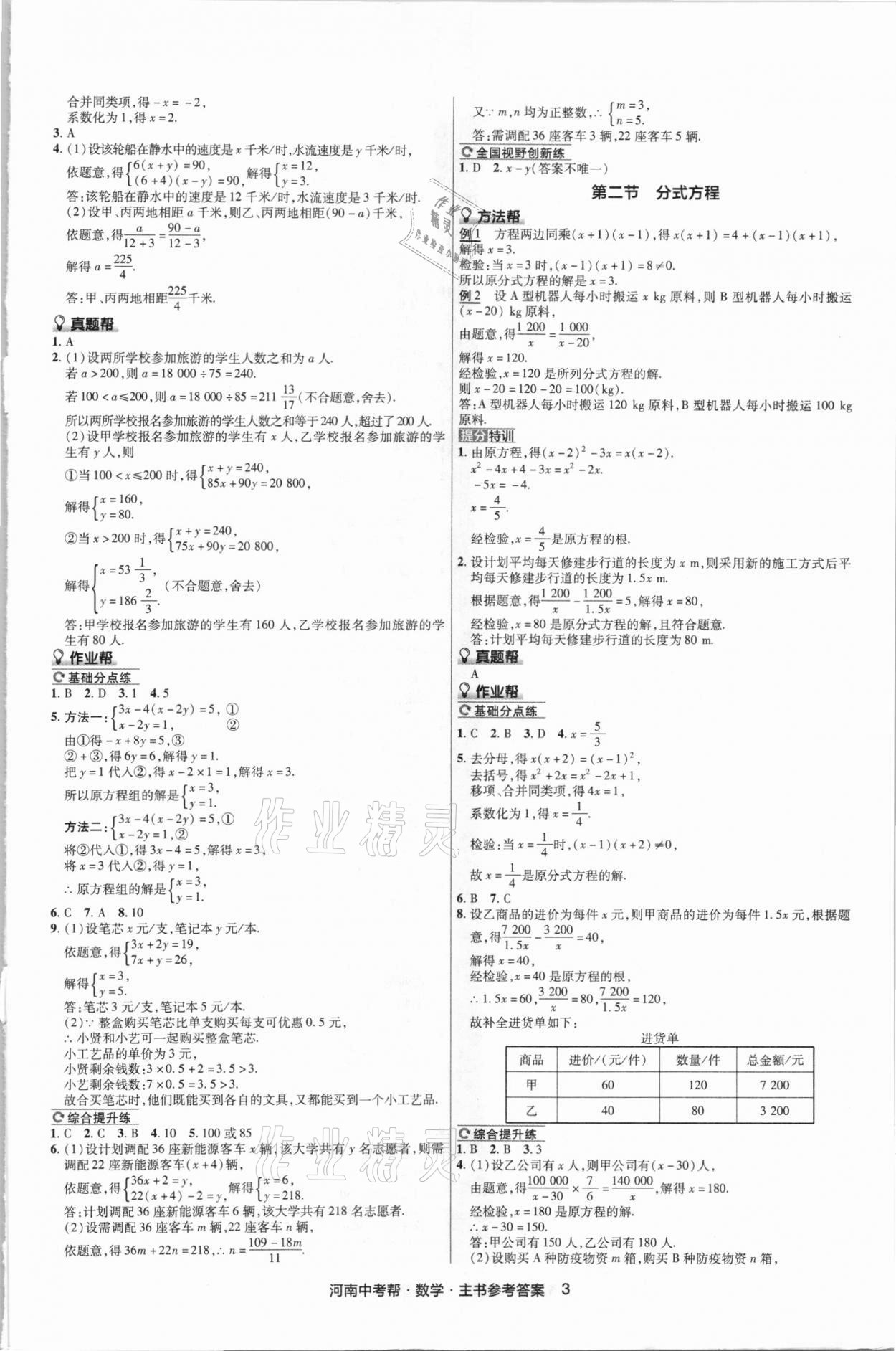 2021年中考幫數(shù)學(xué)河南專版 第5頁