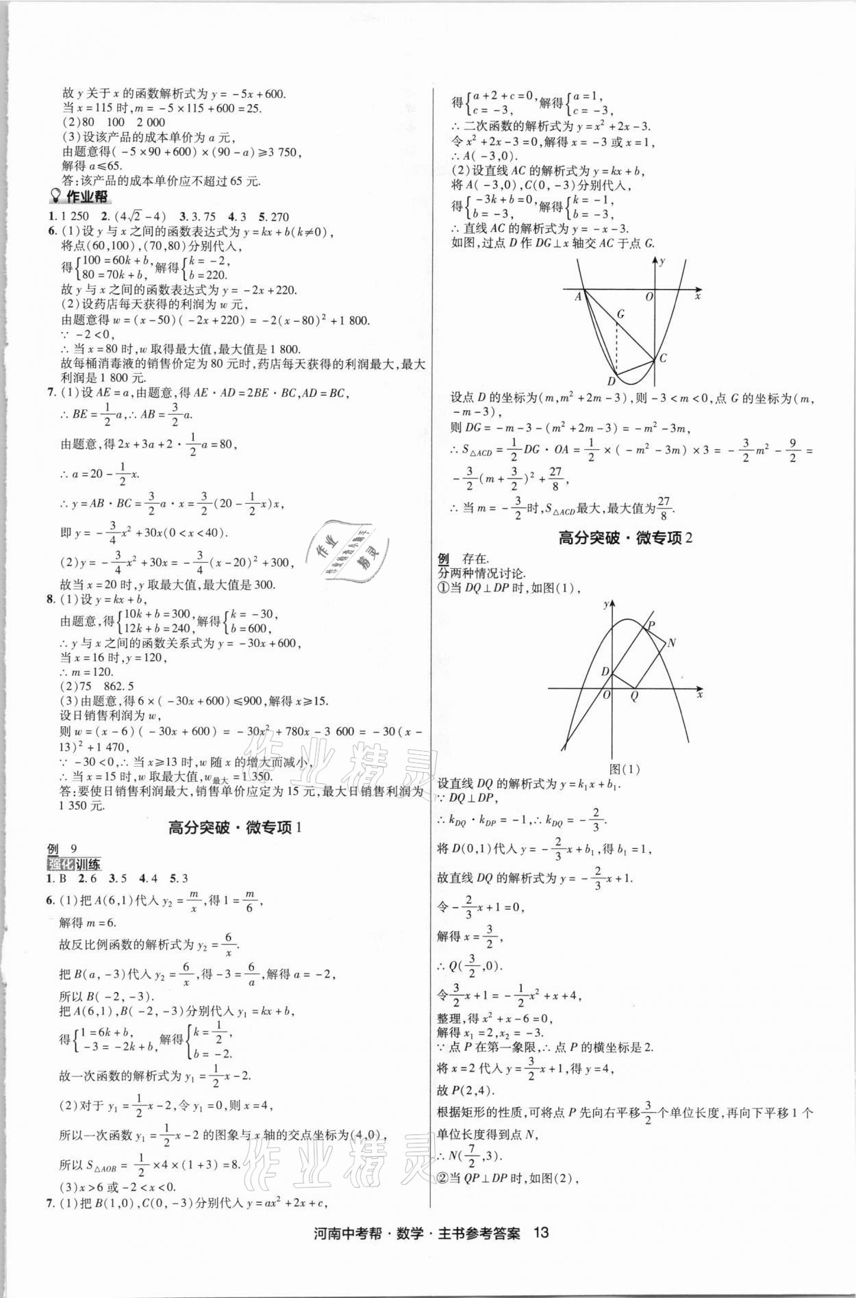 2021年中考幫數(shù)學(xué)河南專版 第15頁