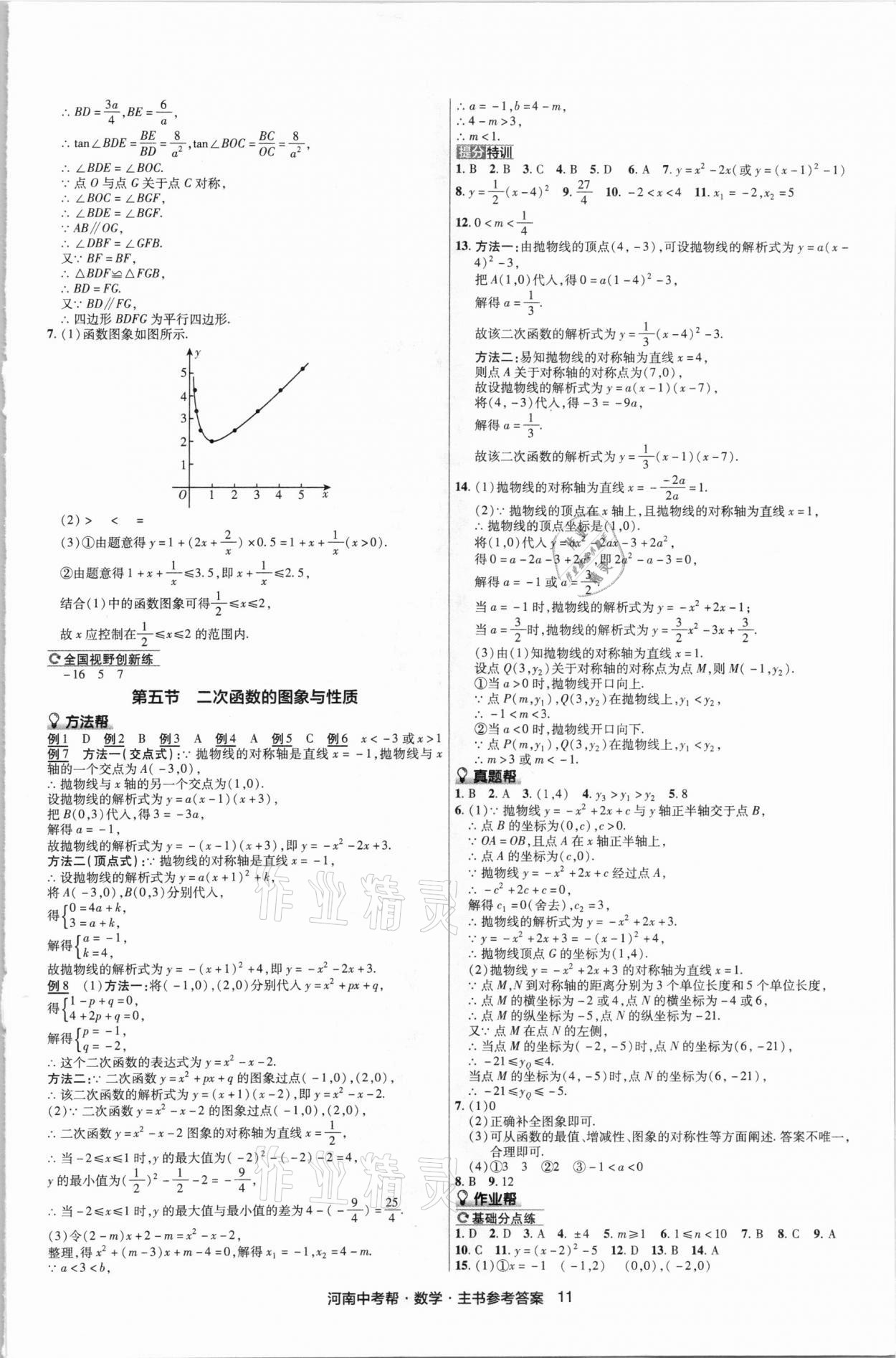 2021年中考幫數(shù)學河南專版 第13頁