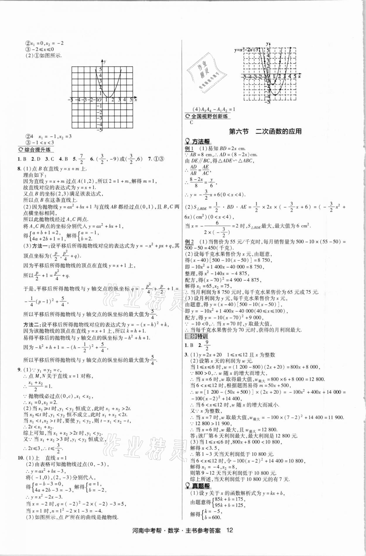 2021年中考幫數(shù)學河南專版 第14頁