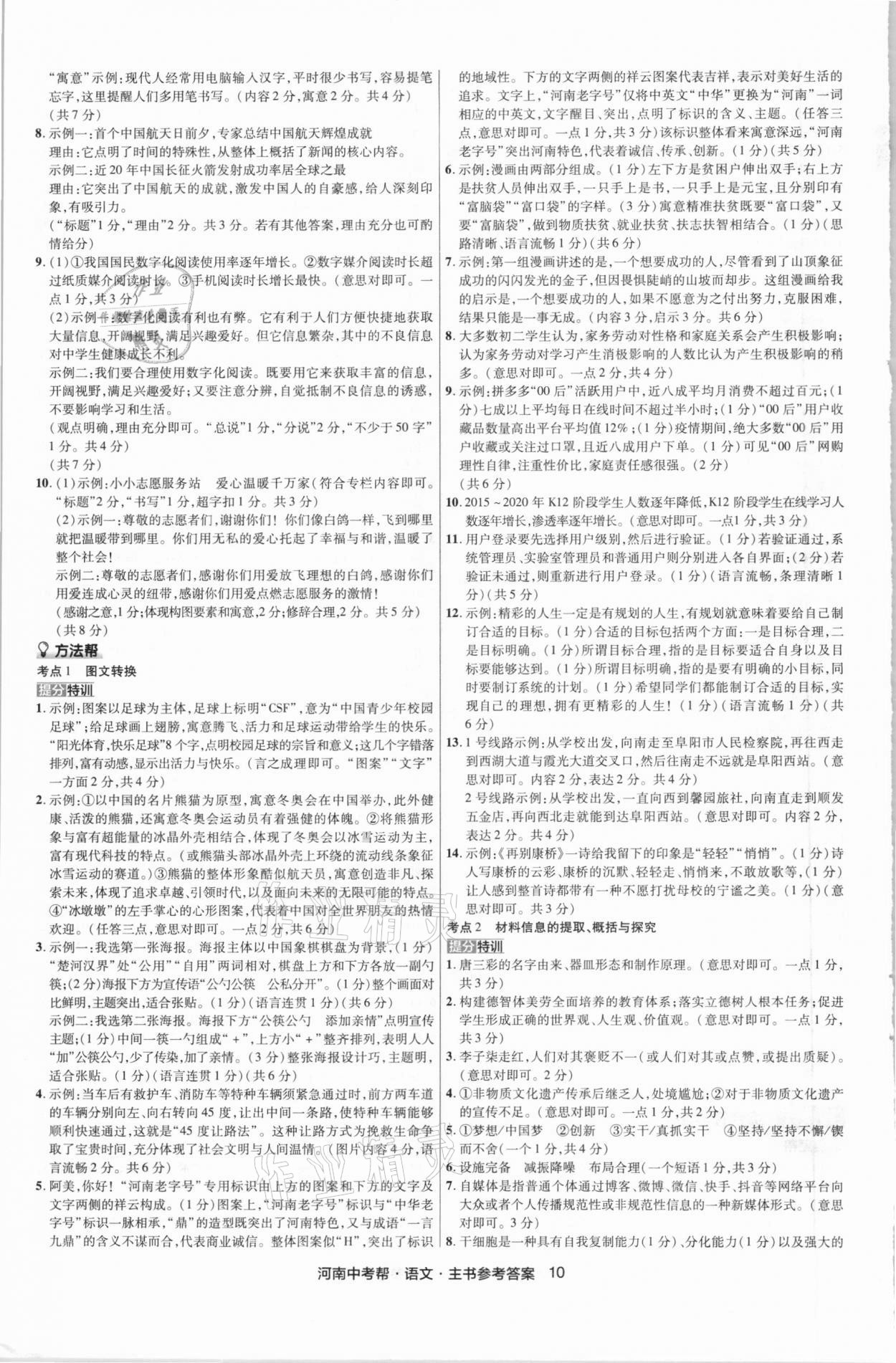 2021年中考幫語(yǔ)文河南專版 第10頁(yè)