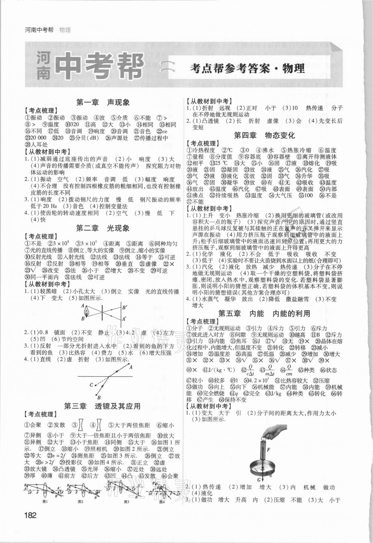 2021年中考幫物理河南專版 參考答案第1頁